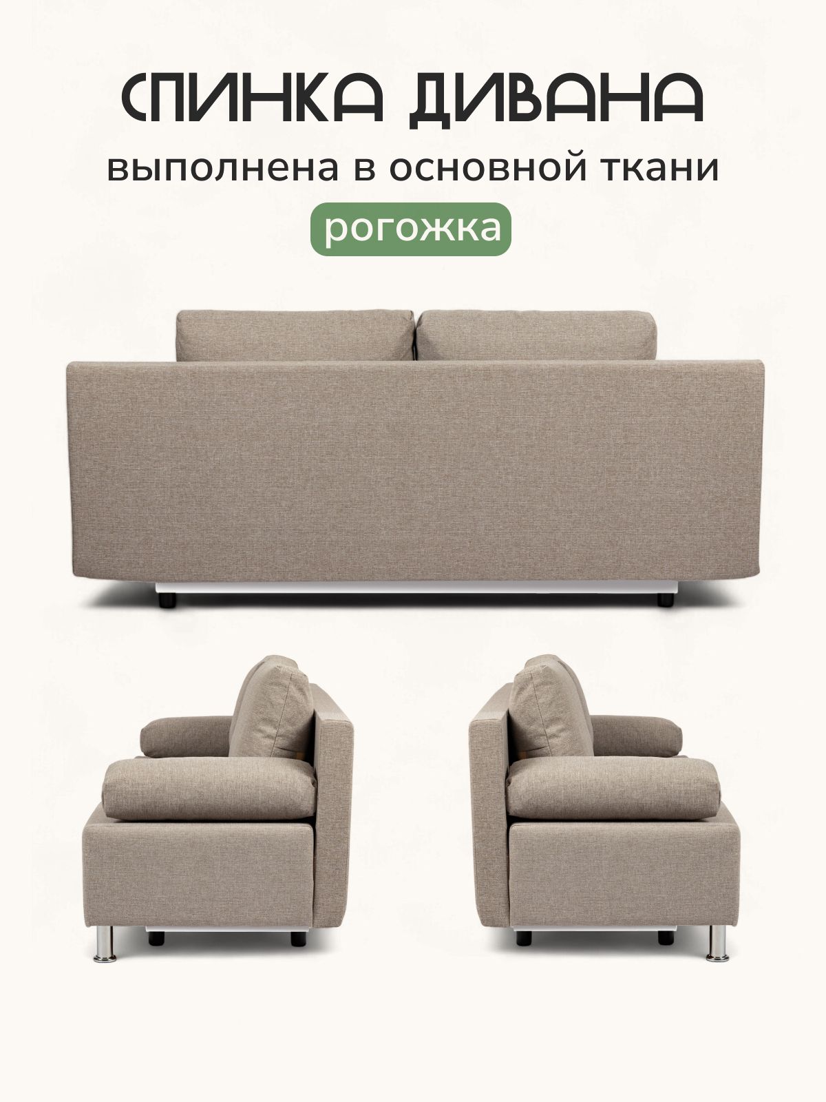 Диван "Морис" мокко, рогожка, двуспальный раскладной для дома Divan24 в цвете Мокко (бежевый) - вид 6 | Артикул: 70300346