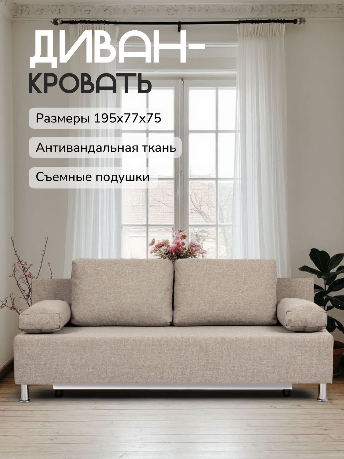 Диван "Морис" мокко, рогожка, двуспальный раскладной для дома Divan24 — купить недорого