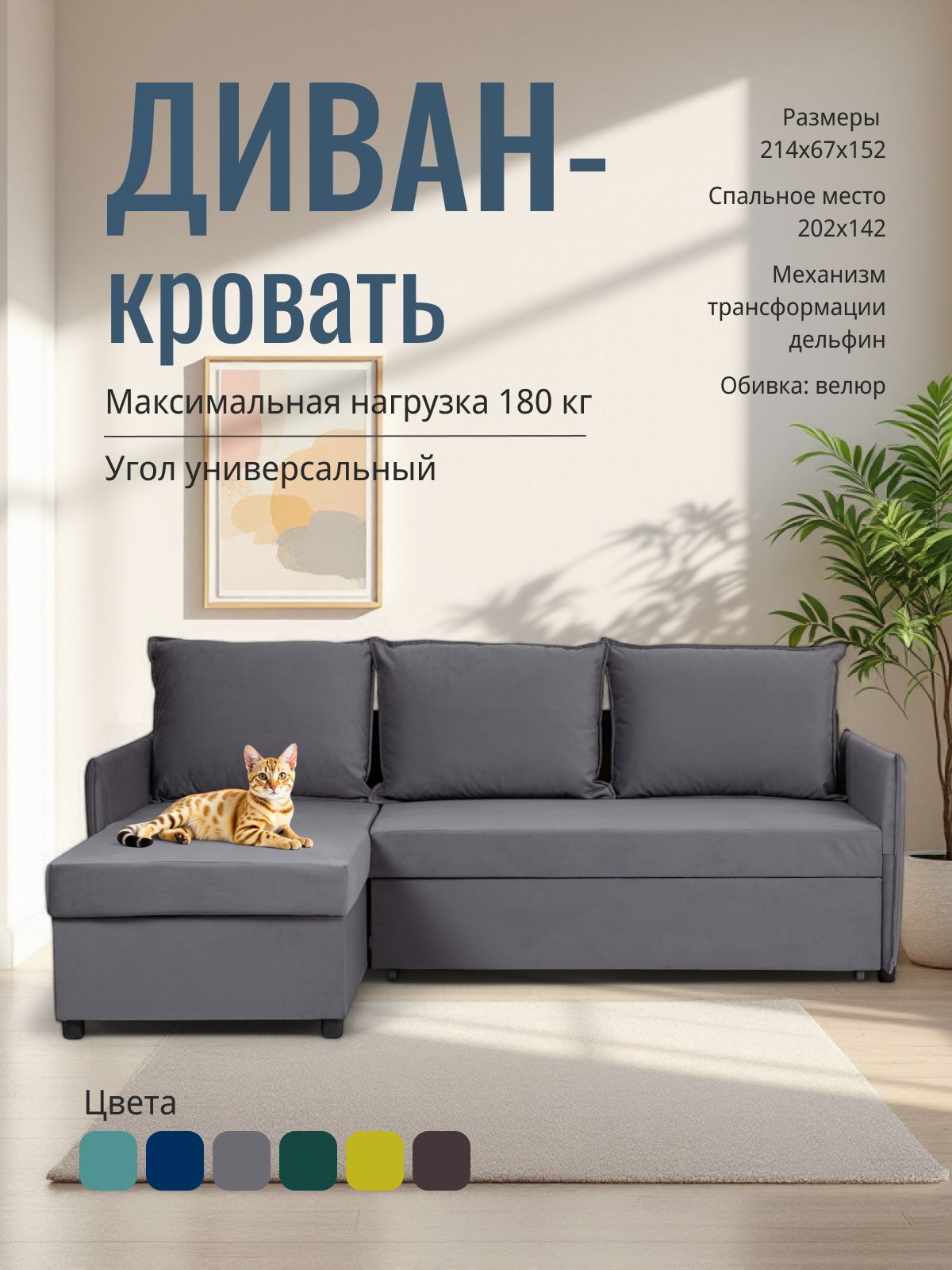 Угловой диван-кровать "Марсель", темно-серый, велюр, с подлокотниками, дельфин, двуспальный, Divan24 — купить недорого