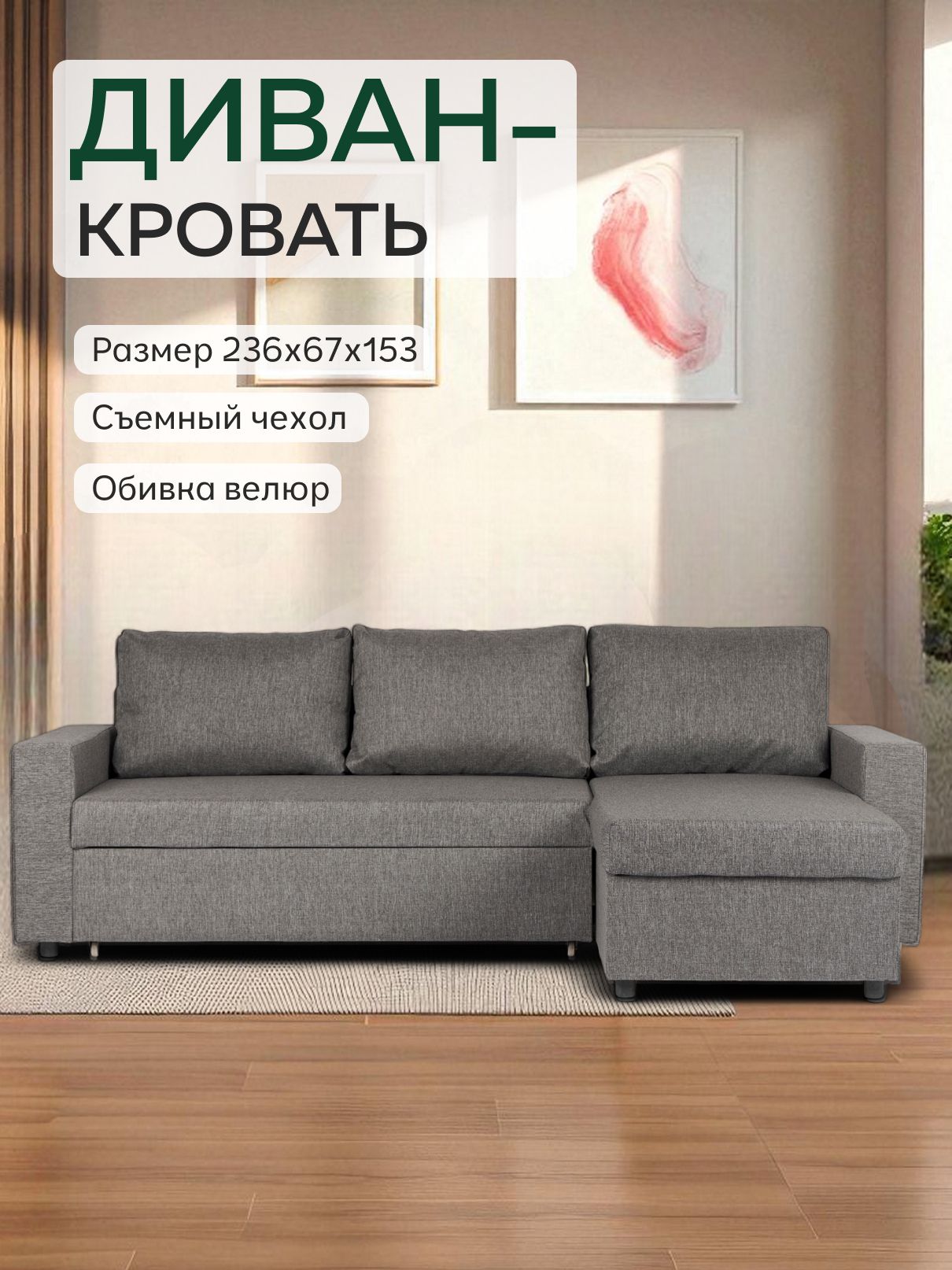 Угловой диван-кровать "Дуглас" (темно-серый рогожка), Divan24 — купить недорого