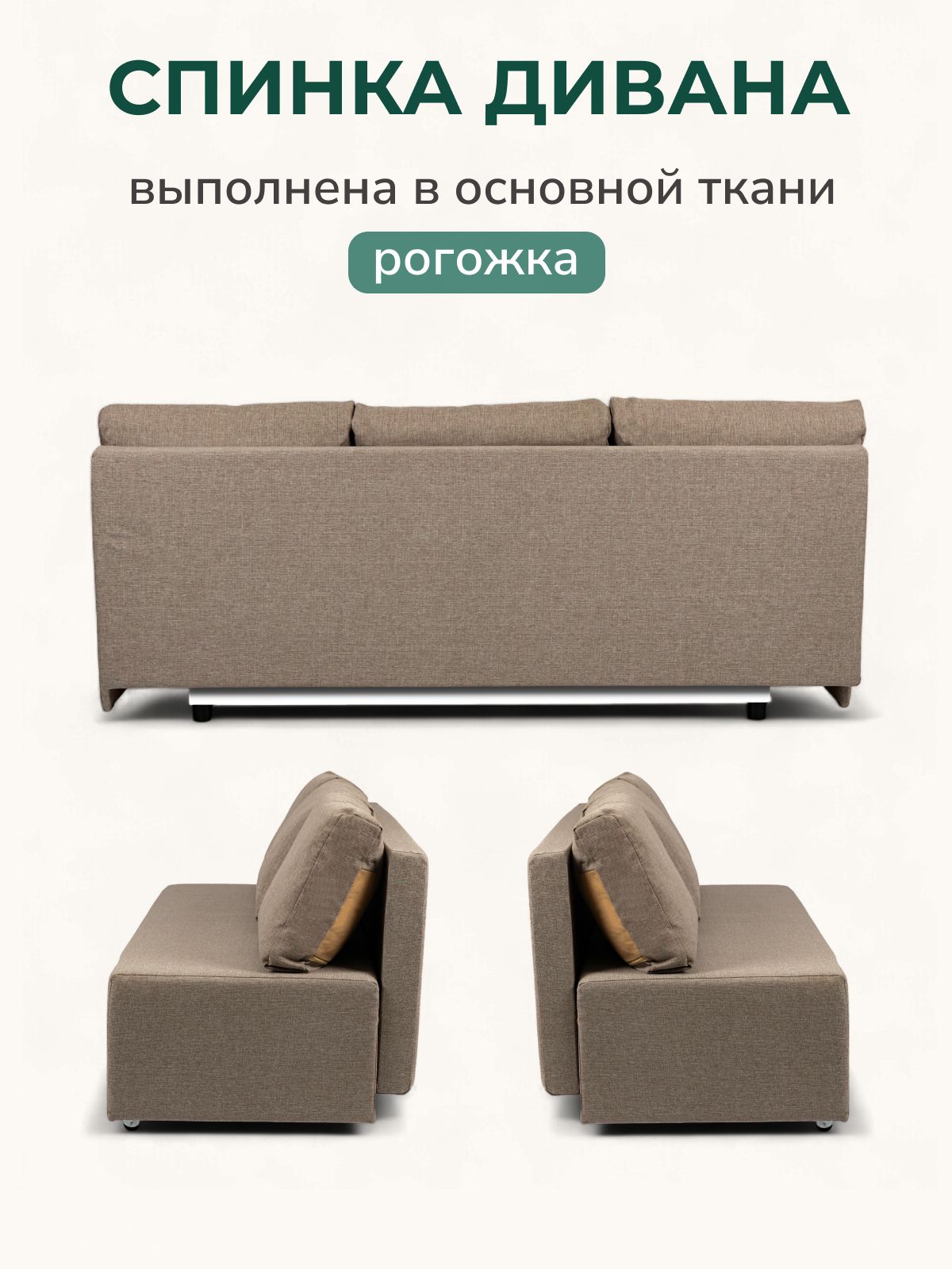 Диван-кровать "Крит" темно-бежевый рогожка, двуспальный, раскладной для дома, Divan24 в цвете Темно-бежевый - вид 6 | Артикул: 70300370