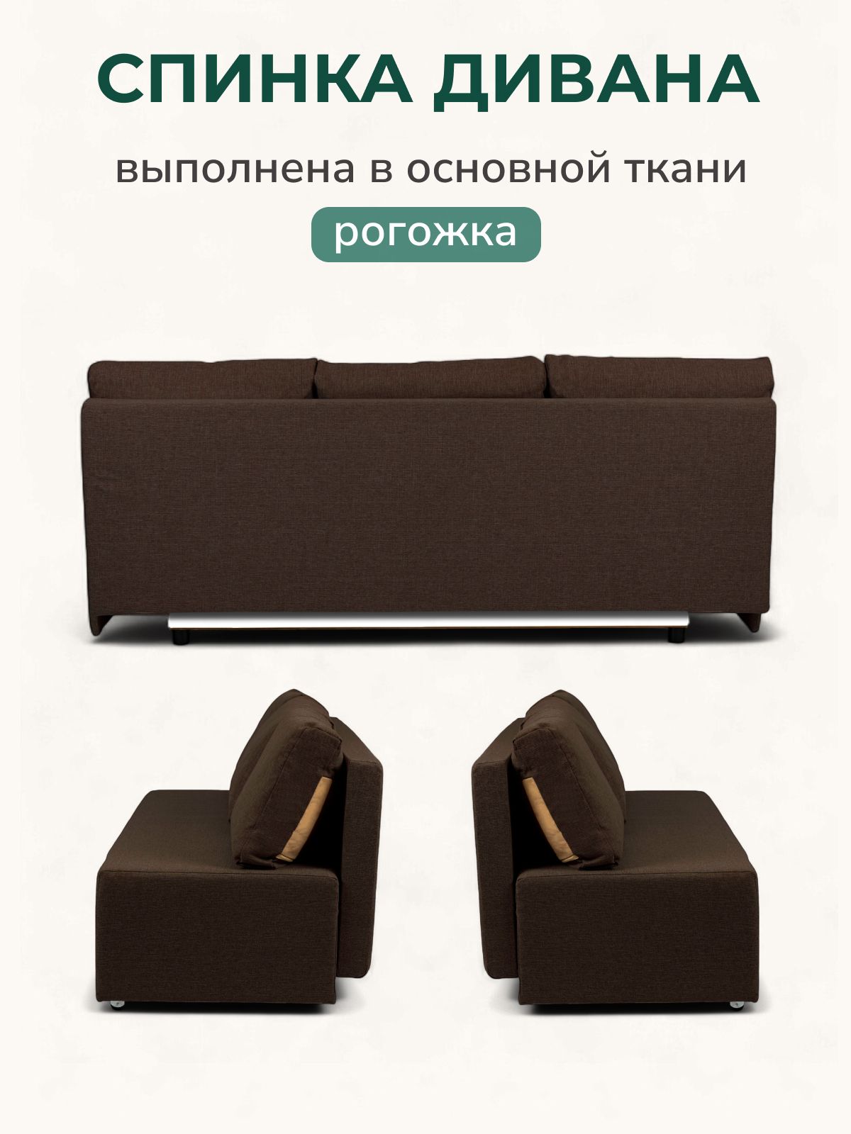 Диван-кровать "Крит" кофейный двуспальный раскладной для дома рогожка, Divan24 в цвете Кофейный (коричневый) - вид 6 | Артикул: 70300371