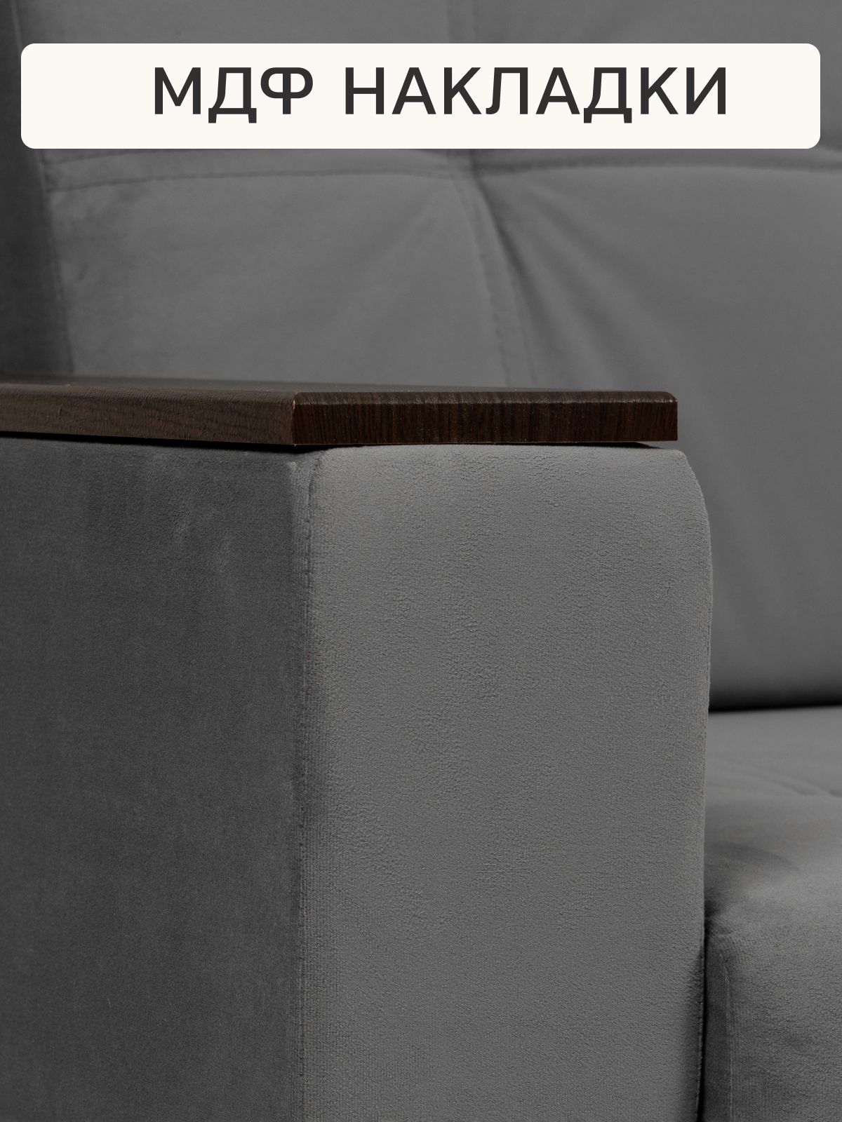 Диван-кровать "Мичиган" серый велюр с подлокотниками раскладной, еврокнижка, Divan24 в цвете Серый - вид 7 | Артикул: 70310352