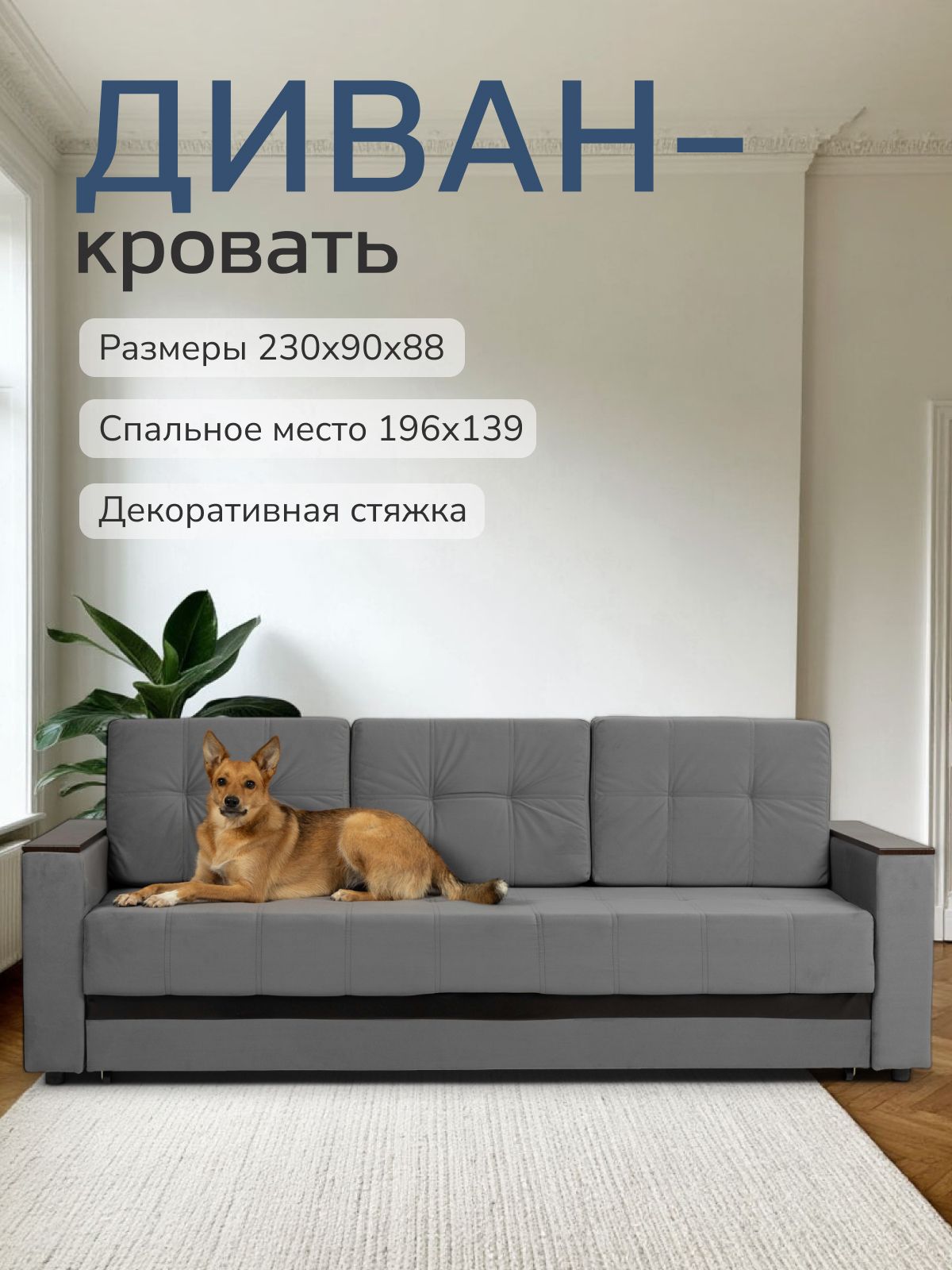 Диван-кровать "Мичиган" серый велюр с подлокотниками раскладной, еврокнижка, Divan24 — купить недорого