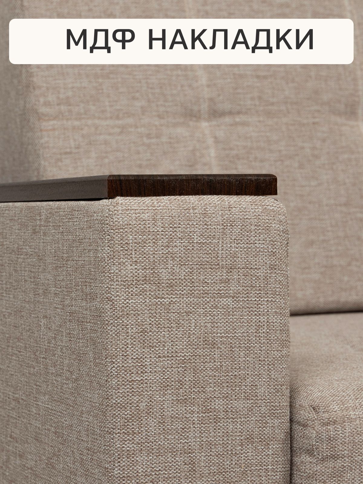 Диван-кровать "Мичиган" бежевый рогожка еврокнижка, Divan24 в цвете Бежевый - вид 7 | Артикул: 70310353