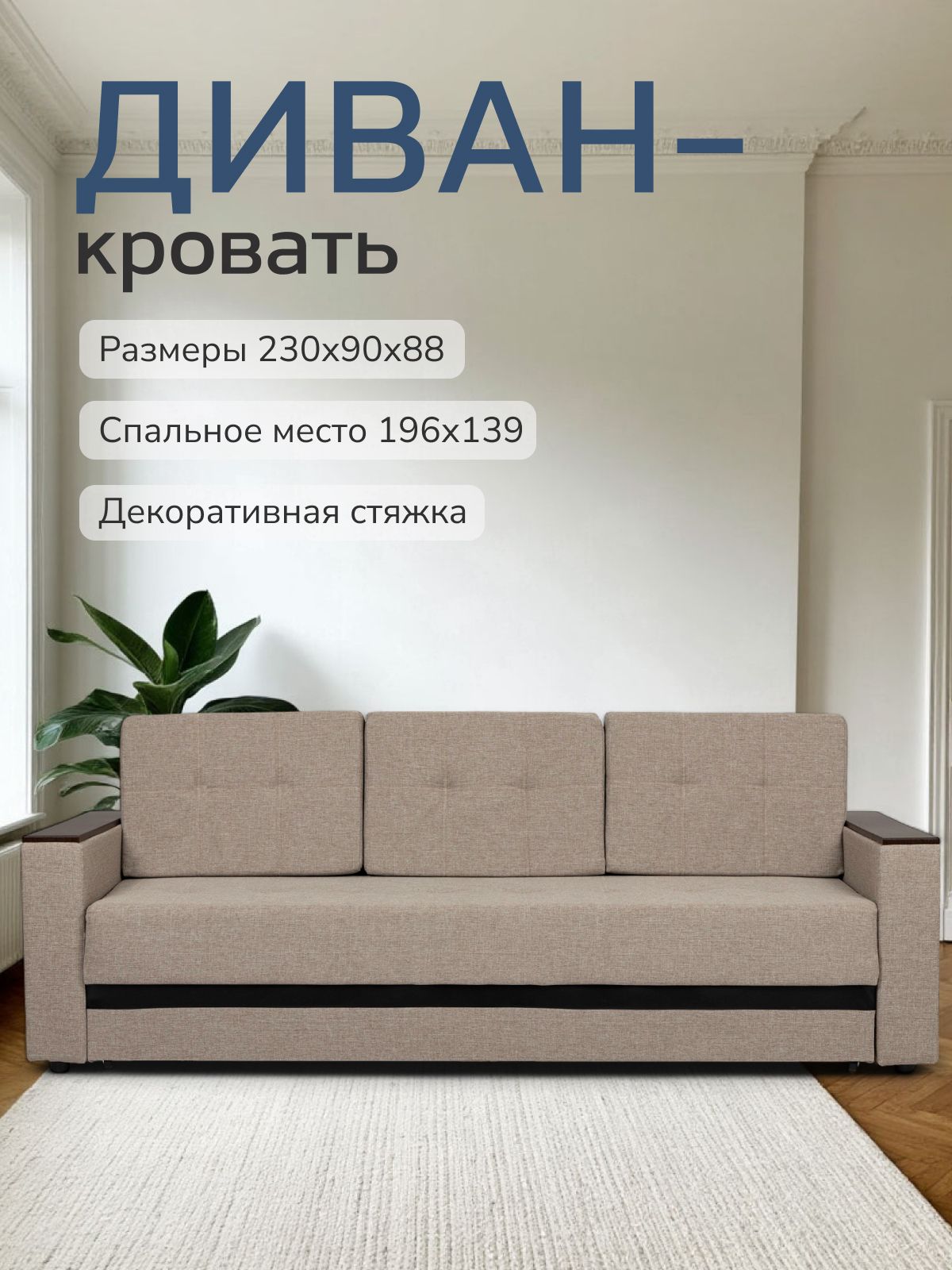 Диван-кровать "Мичиган" бежевый рогожка еврокнижка, Divan24 — купить недорого