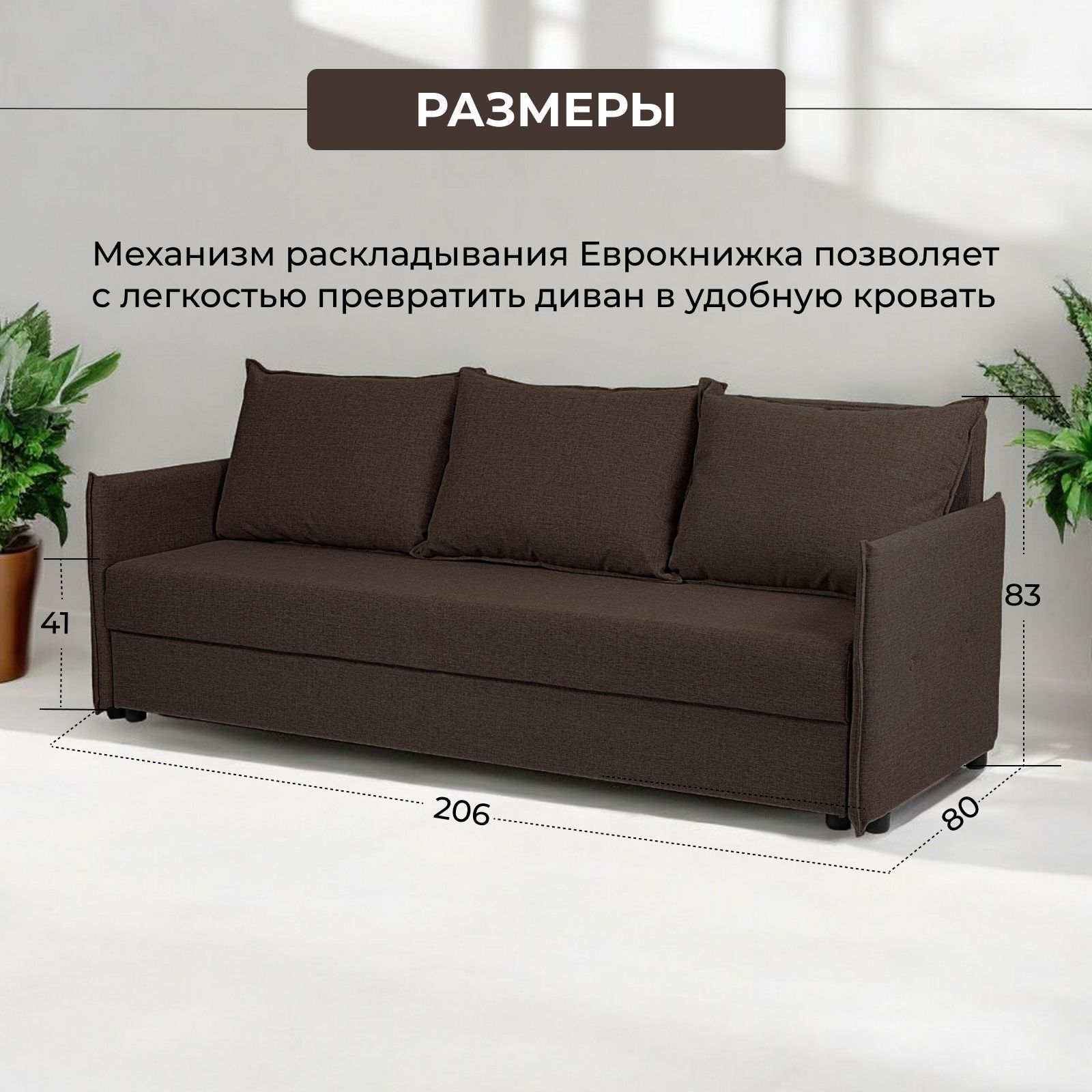 Диван-кровать "Марсель", кофейный, рогожка, с подлокотниками, еврокнижка, двуспальный, Divan24 — дополнительное фото