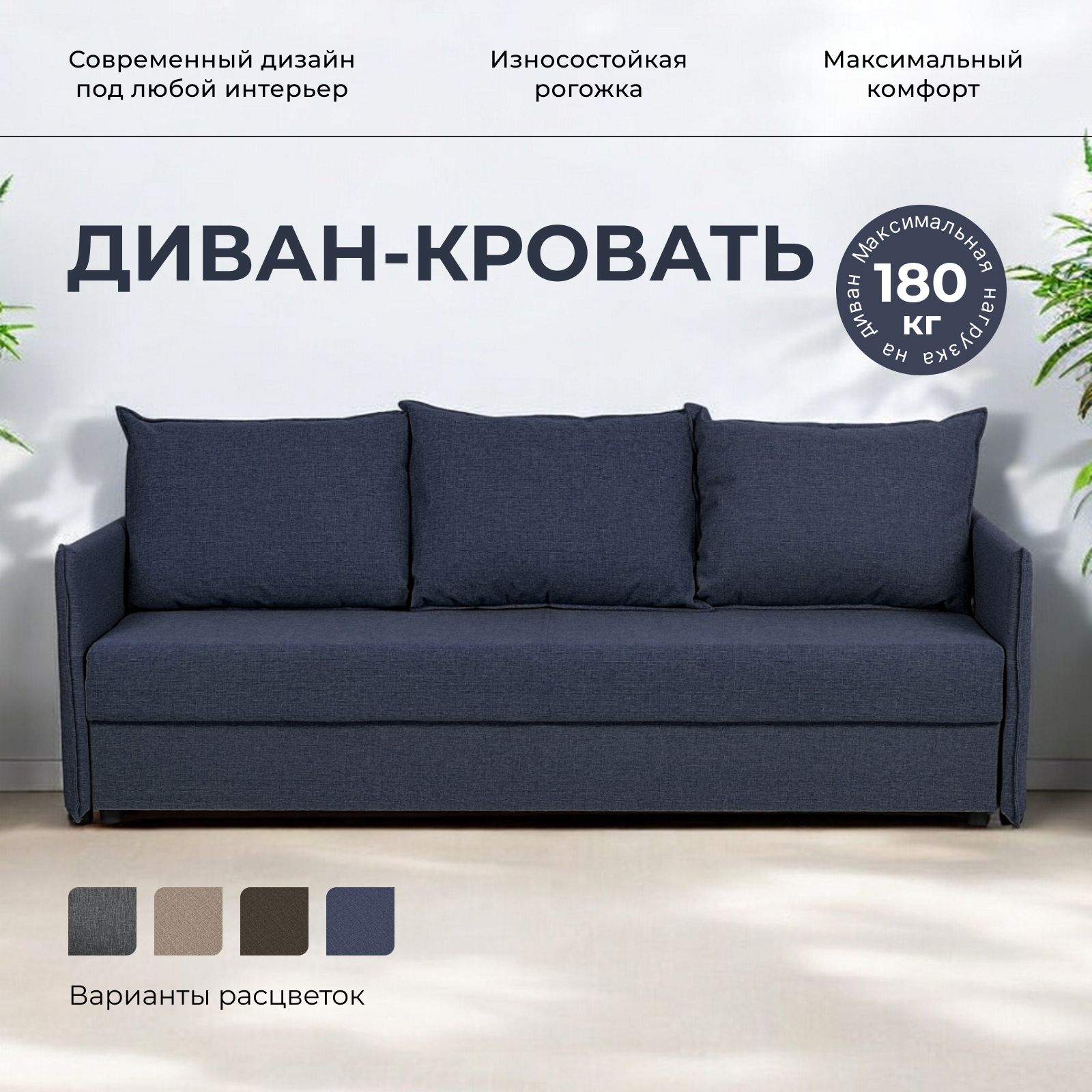 Диван-кровать "Марсель", синий, рогожка, с подлокотниками, еврокнижка, двуспальный, Divan24 — купить недорого