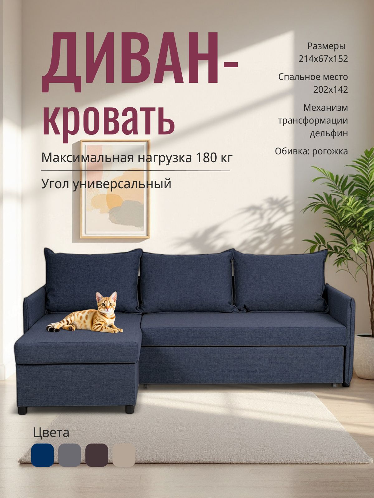 Угловой диван-кровать "Марсель", синий, рогожка, с подлокотниками, дельфин, двуспальный, Divan24 — купить недорого