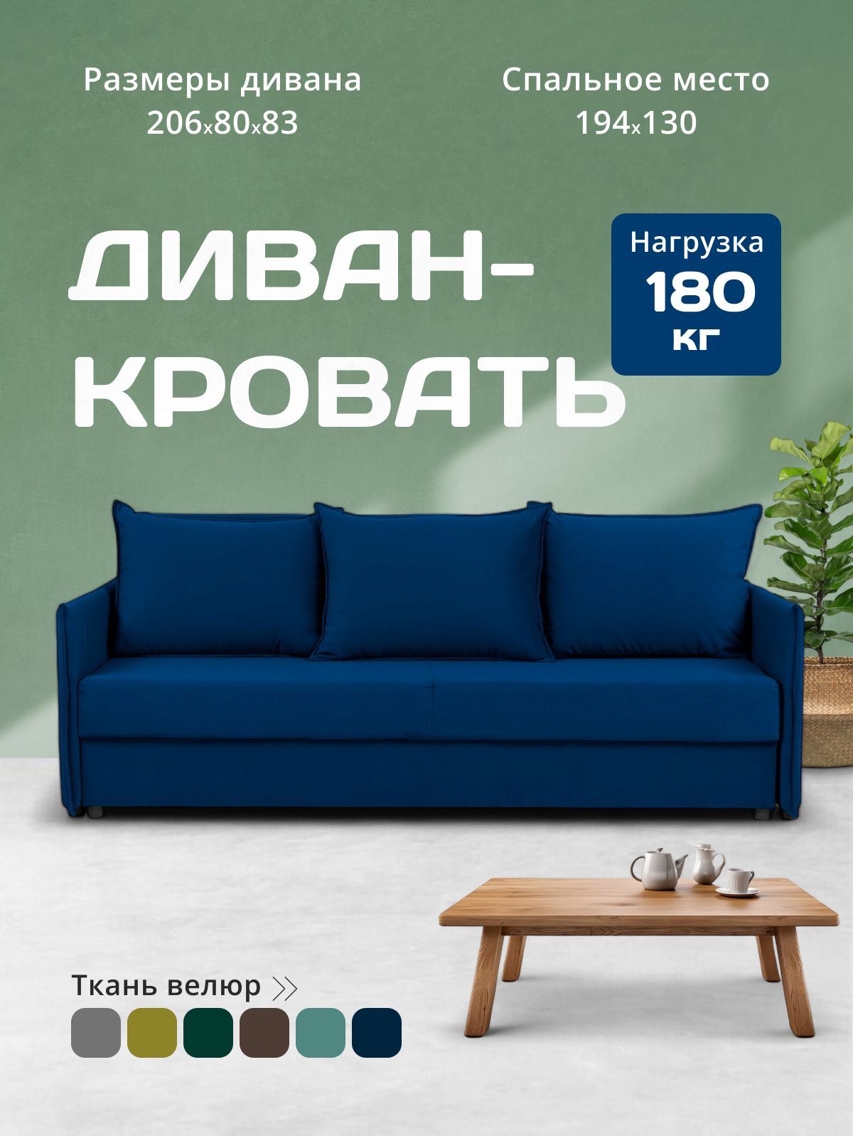 Диван-кровать "Марсель" с подлокотниками еврокнижка двуспальный велюр синий, Divan24 — купить недорого