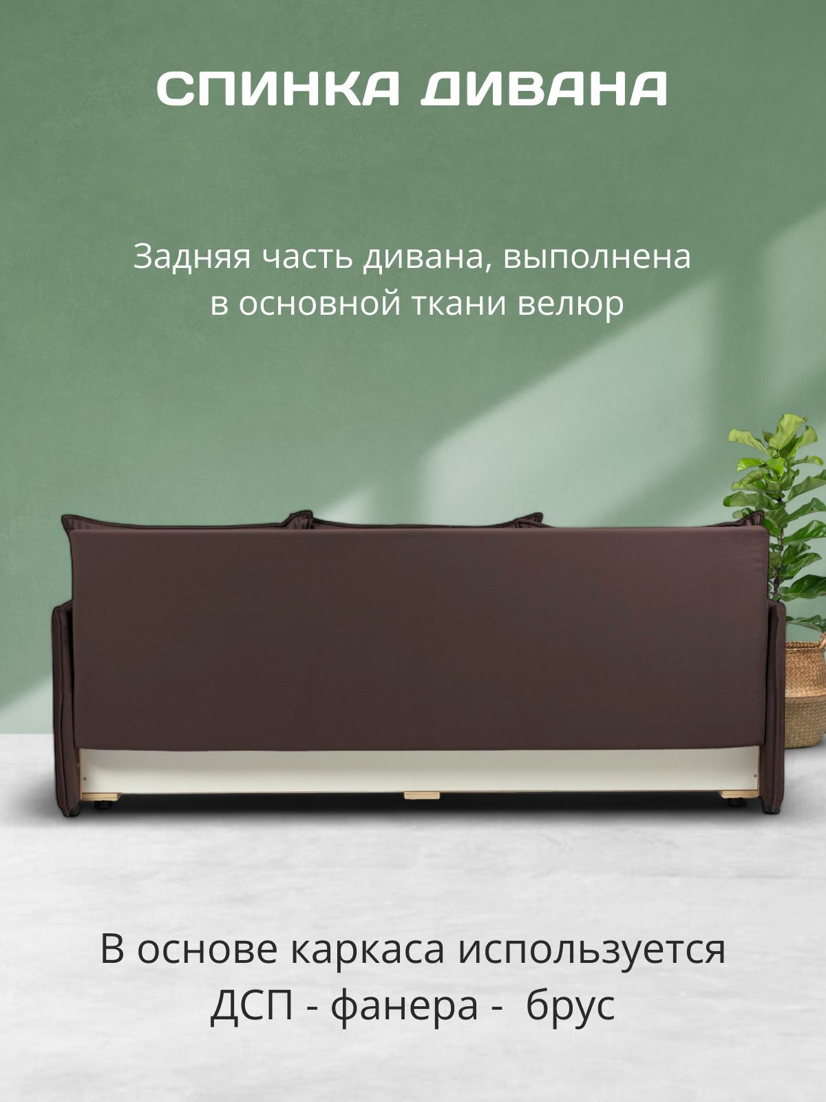 Диван-кровать "Марсель" с подлокотниками еврокнижка двуспальный велюр кофейный, Divan24 в цвете Кофейный (коричневый) - вид 8 | Артикул: 70310380