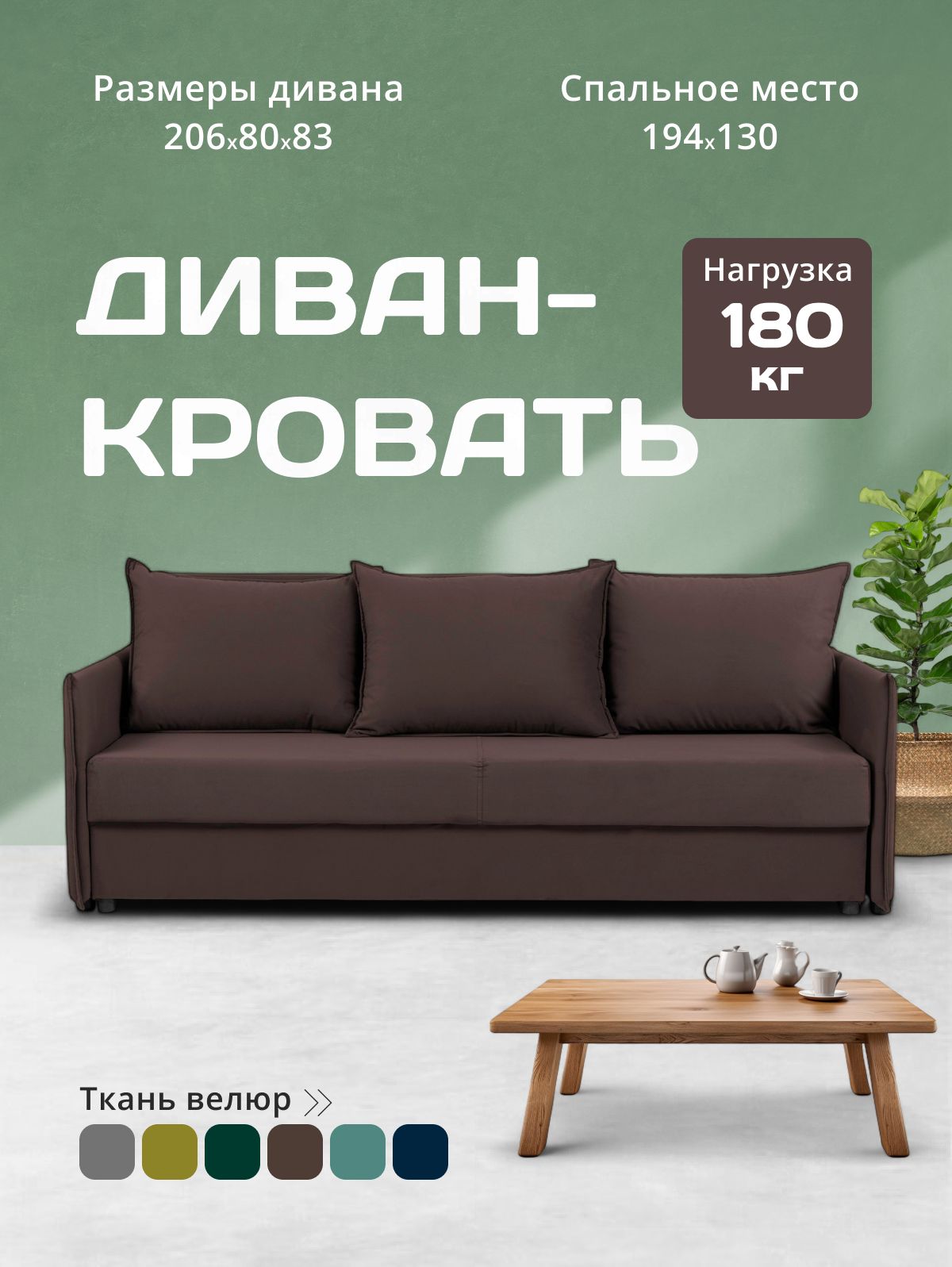 Диван-кровать "Марсель" с подлокотниками еврокнижка двуспальный велюр кофейный, Divan24 — купить недорого