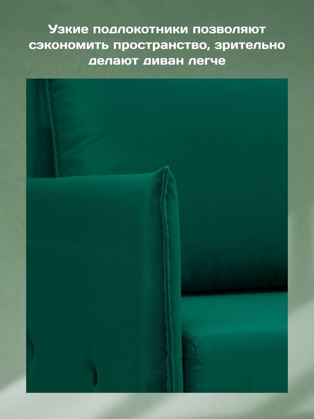 Диван-кровать "Марсель" с подлокотниками еврокнижка двуспальный велюр изумруд, Divan24 в цвете Изумрудный (зеленый) - вид 9 | Артикул: 70310381