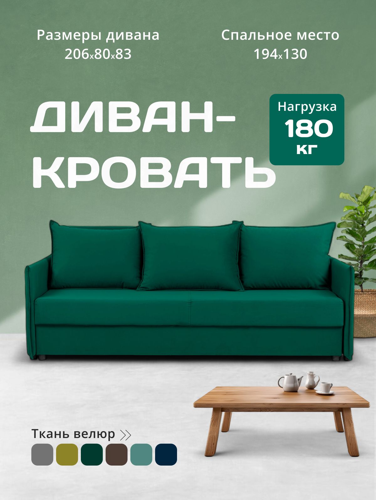 Диван-кровать "Марсель" с подлокотниками еврокнижка двуспальный велюр изумруд, Divan24 — купить недорого