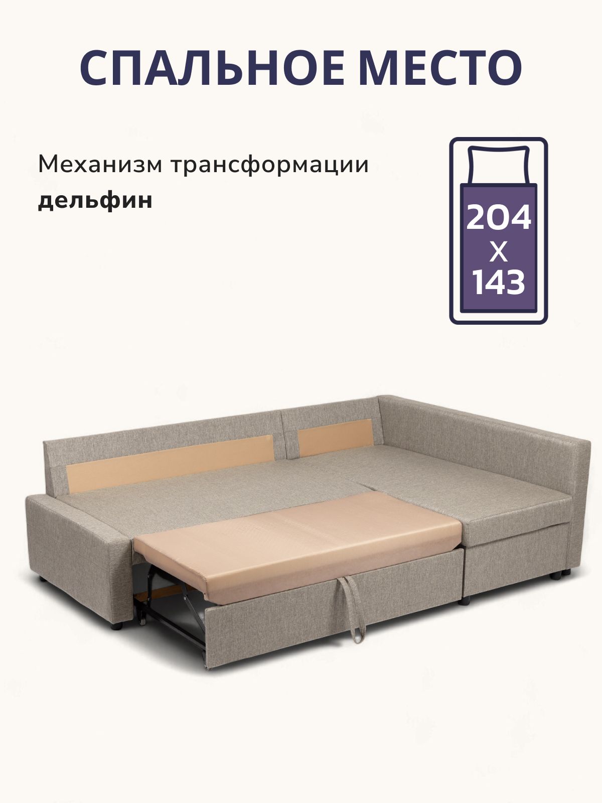 Угловой диван-кровать Траумберг бежевый рогожка с подлокотниками дельфин двуспальный, Divan24 в цвете Бежевый - вид 3 | Артикул: 70310383