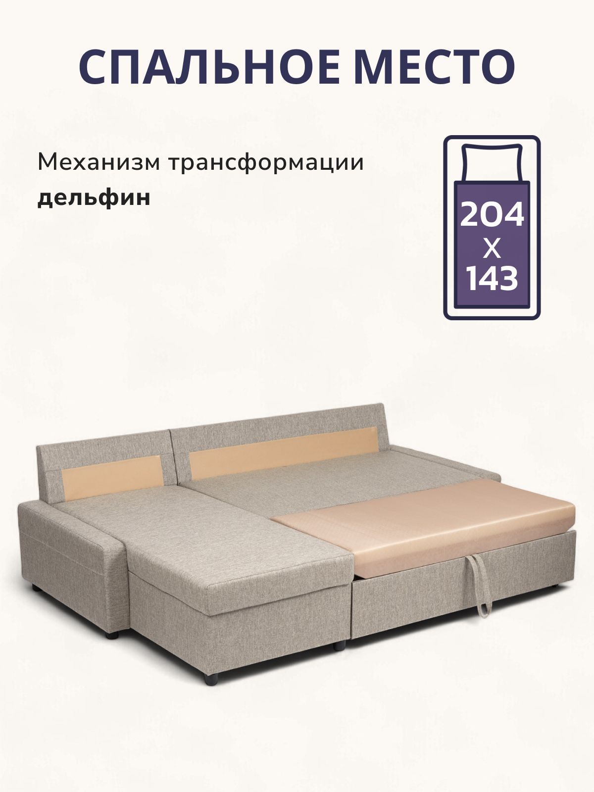 Угловой диван-кровать Траумберг Лайт бежевый рогожка дельфин двуспальный, Divan24 в цвете Бежевый - вид 3 | Артикул: 70310385