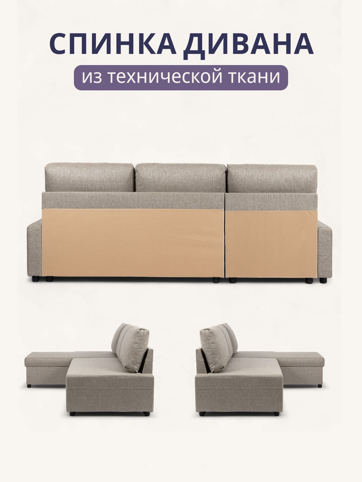 Угловой диван-кровать Траумберг Лайт бежевый рогожка дельфин двуспальный, Divan24 в цвете Бежевый - вид 6 | Артикул: 70310385