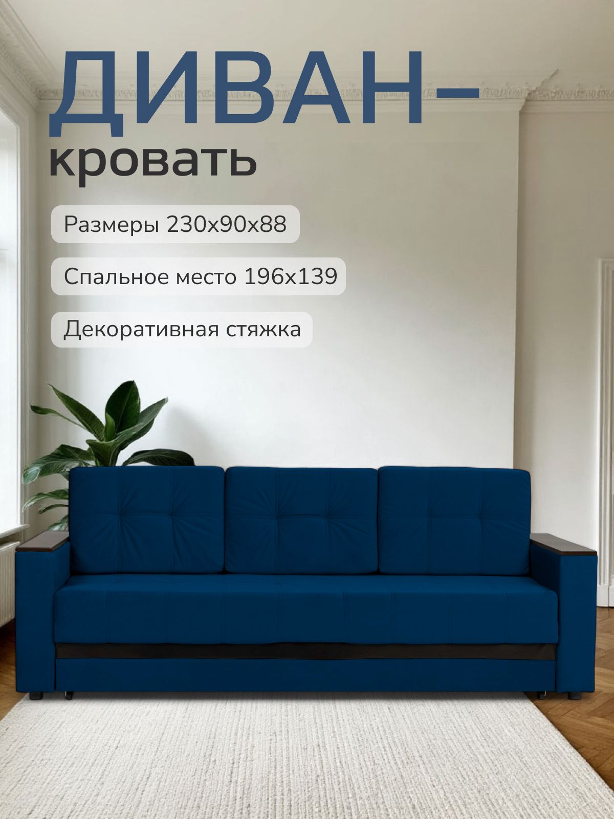 Диван-кровать "Мичиган" синий велюр с подлокотниками раскладной, еврокнижка, Divan24 — купить недорого