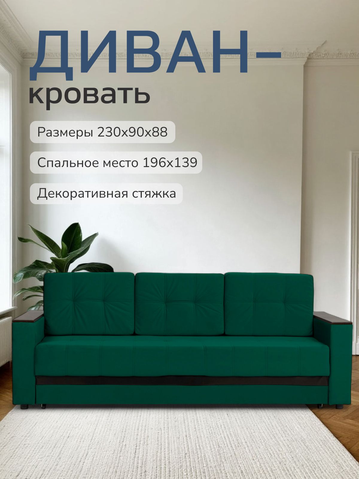 Диван-кровать "Мичиган" зеленый велюр с подлокотниками раскладной, еврокнижка, Divan24 — купить недорого