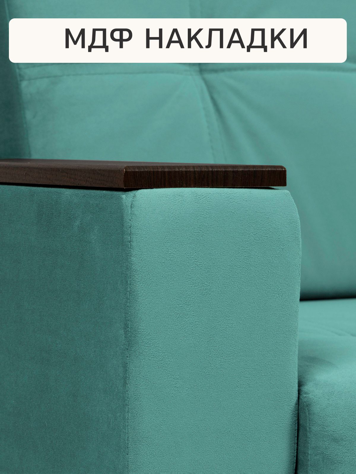 Диван-кровать "Мичиган" мятный велюр с подлокотниками раскладной, еврокнижка, Divan24 в цвете Мятный - вид 7 | Артикул: 70310397