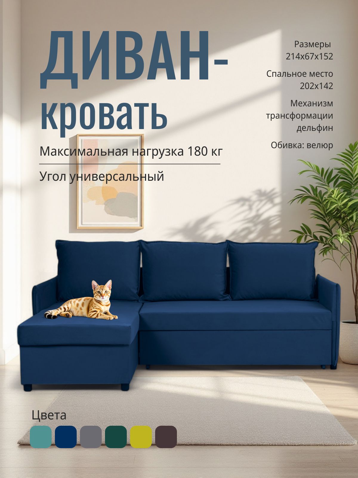 Угловой диван-кровать "Марсель", синий, велюр, с подлокотниками, дельфин, двуспальный, Divan24 — купить недорого