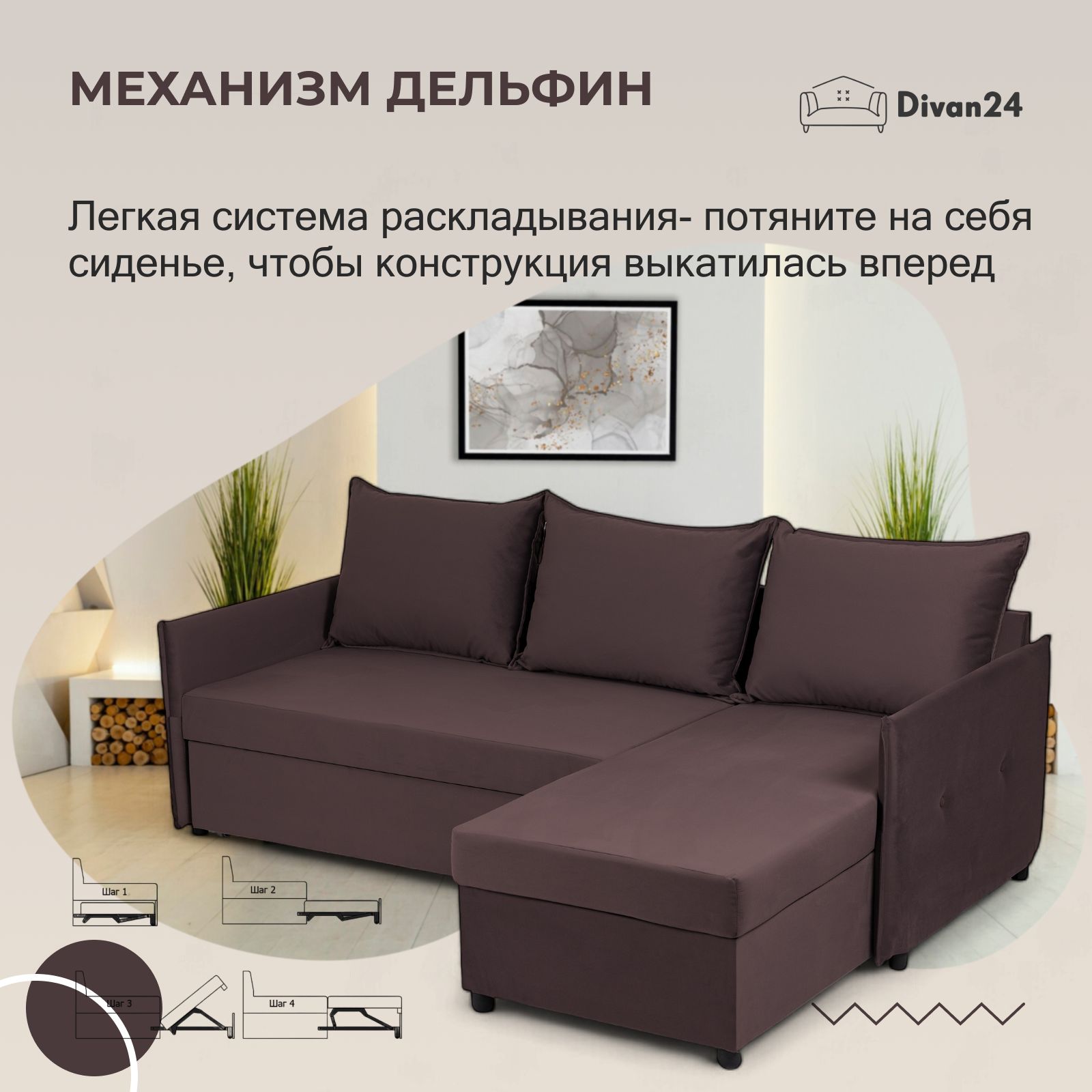 Угловой диван-кровать "Марсель", шоколадный, велюр, с подлокотниками, дельфин, двуспальный, Divan24 в цвете Шоколадный (коричневый) - вид 5 | Артикул: 70310402