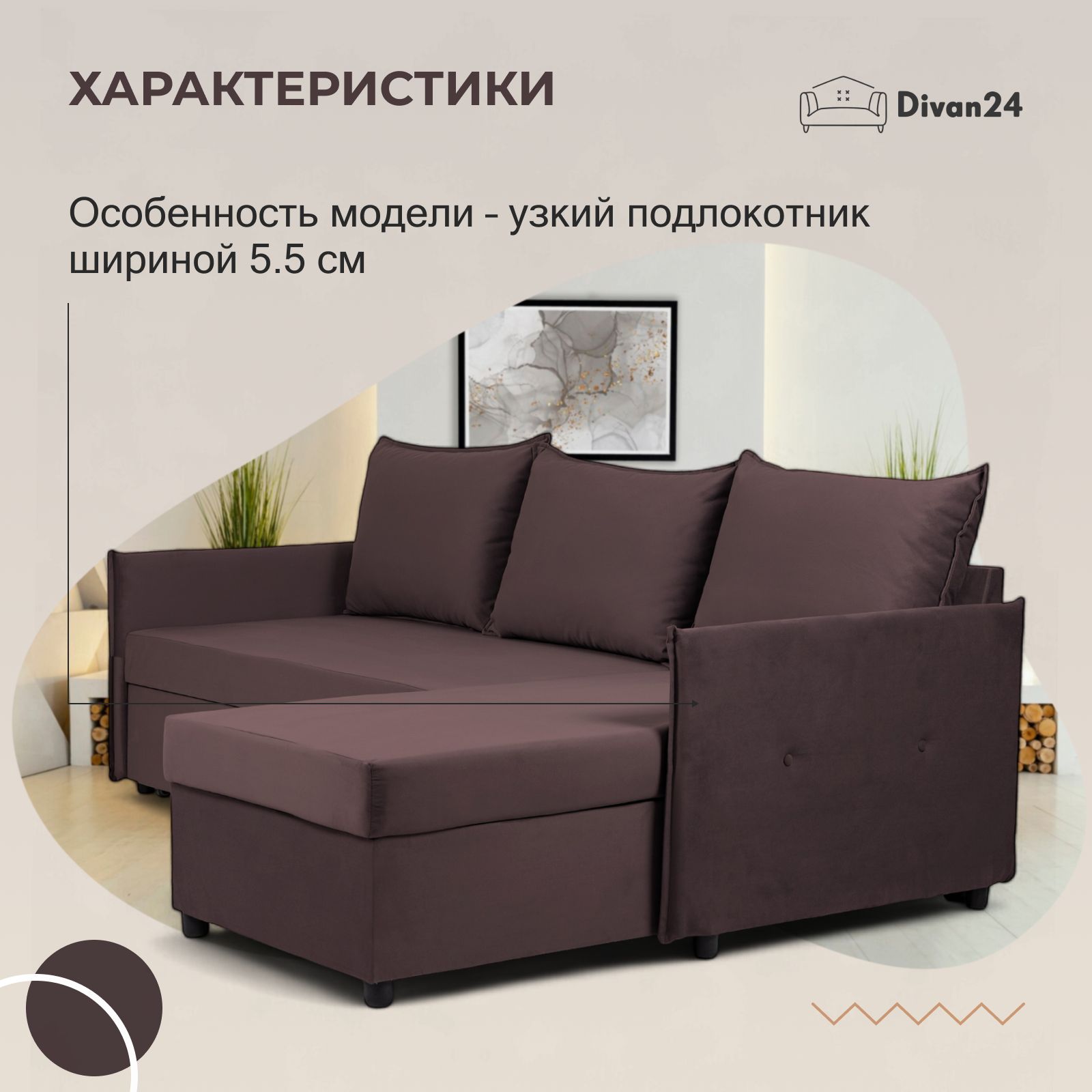 Угловой диван-кровать "Марсель", шоколадный, велюр, с подлокотниками, дельфин, двуспальный, Divan24 в цвете Шоколадный (коричневый) - вид 6 | Артикул: 70310402