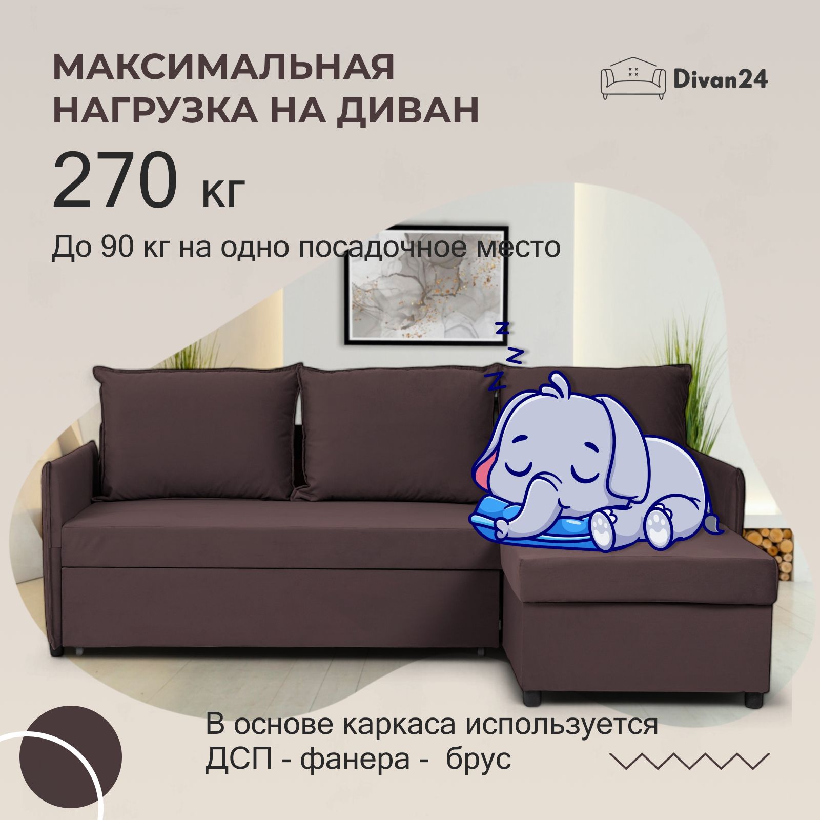 Угловой диван-кровать "Марсель", шоколадный, велюр, с подлокотниками, дельфин, двуспальный, Divan24 в цвете Шоколадный (коричневый) - вид 7 | Артикул: 70310402