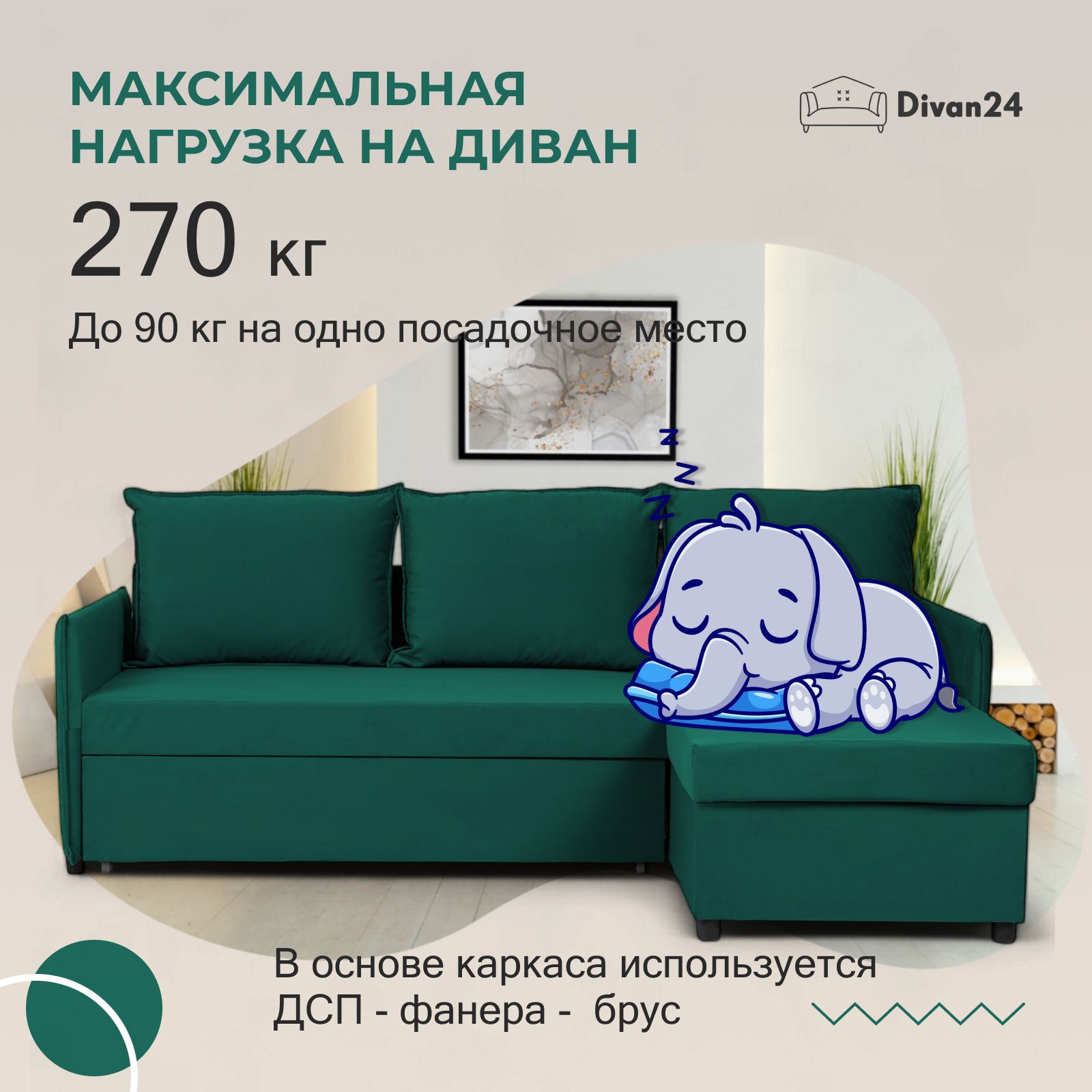 Угловой диван-кровать "Марсель" зеленый велюр с подлокотниками дельфин двуспальный, Divan24 в цвете Зеленый - вид 7 | Артикул: 70310403