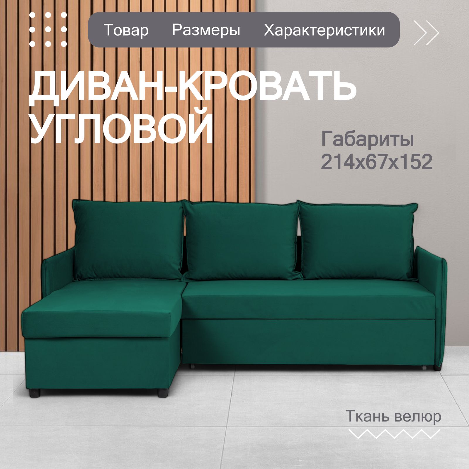 Угловой диван-кровать "Марсель" зеленый велюр с подлокотниками дельфин двуспальный, Divan24 — купить недорого