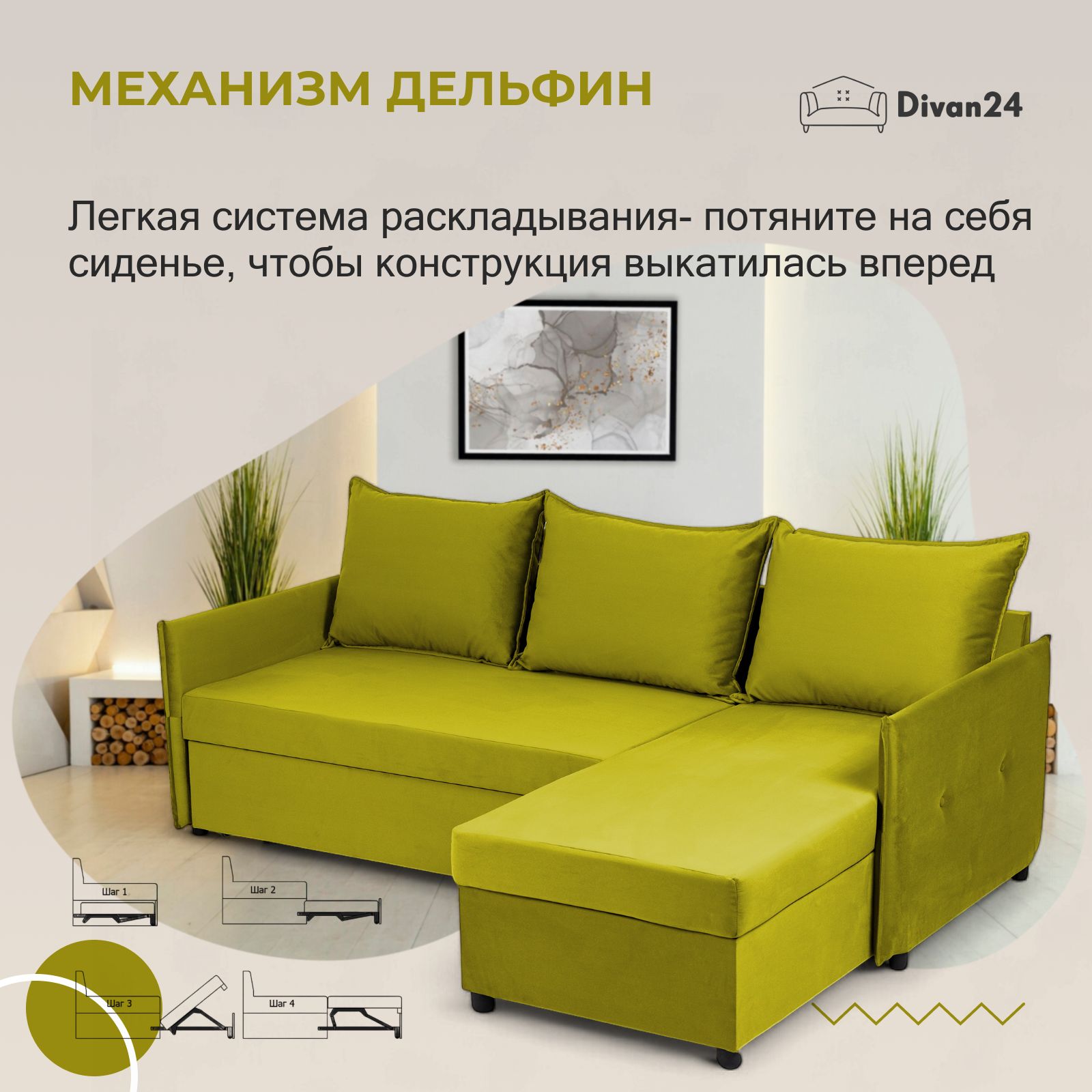 Угловой диван-кровать "Марсель", желтый, велюр, с подлокотниками, дельфин, двуспальный, Divan24 в цвете Желтый - вид 5 | Артикул: 70310405