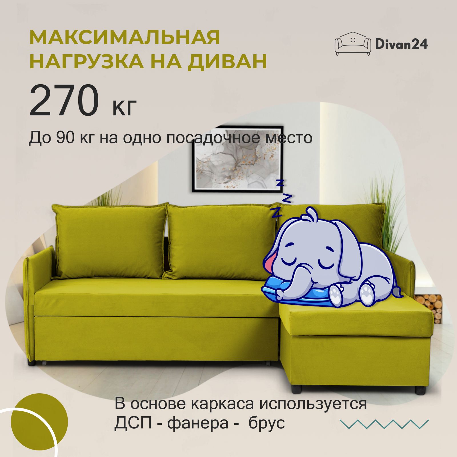 Угловой диван-кровать "Марсель", желтый, велюр, с подлокотниками, дельфин, двуспальный, Divan24 в цвете Желтый - вид 7 | Артикул: 70310405