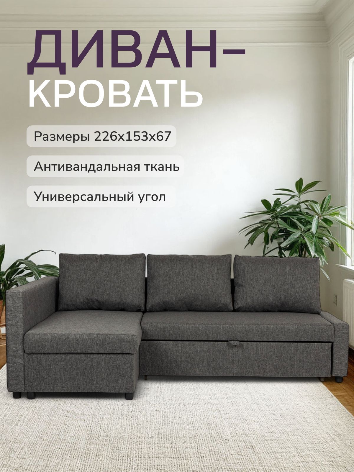 Угловой диван-кровать Траумберг серый, рогожка с подлокотниками дельфин двуспальный, Divan24 — купить недорого