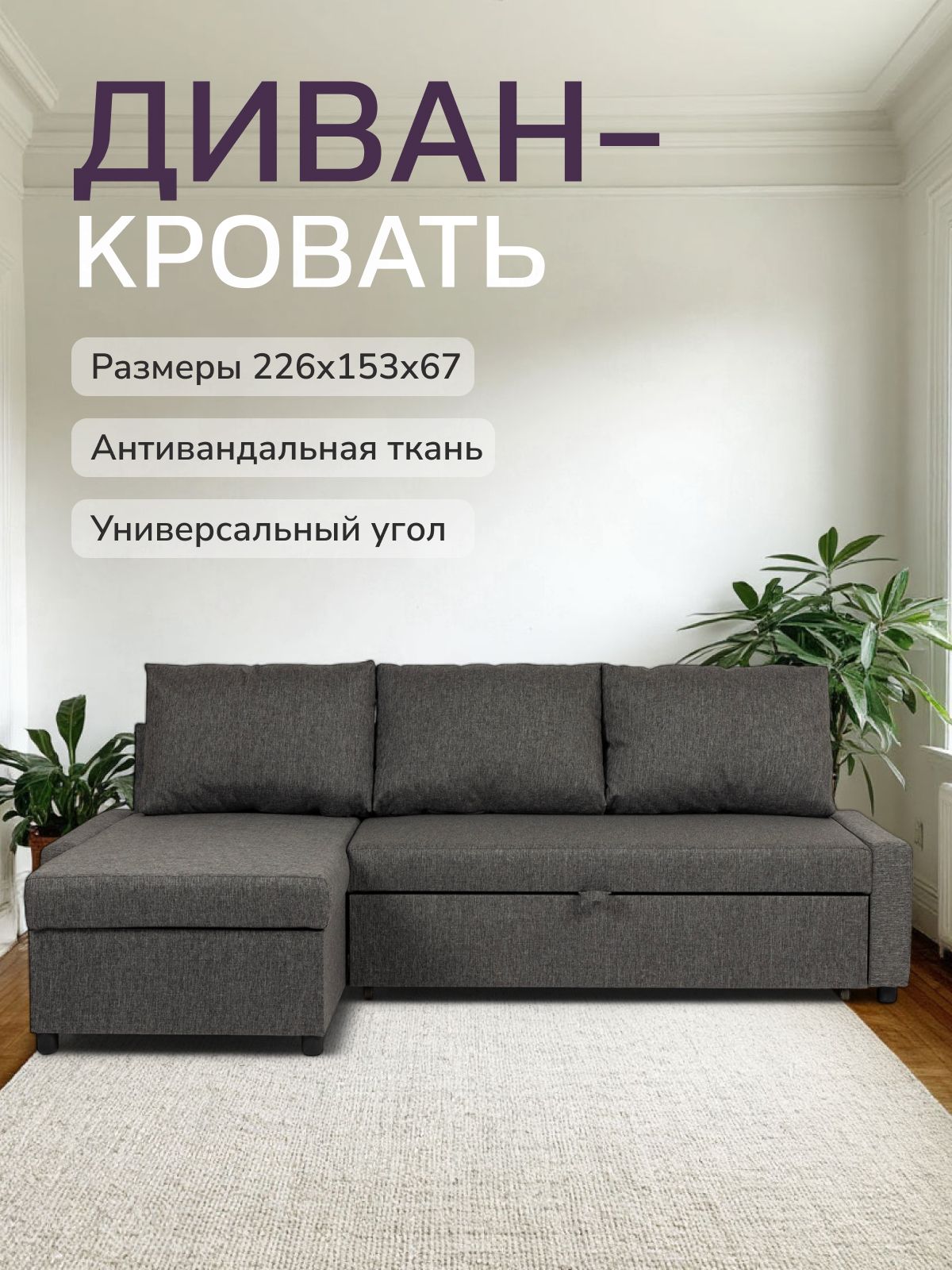 Угловой диван-кровать Траумберг Лайт серый рогожка дельфин двуспальный, Divan24 — купить недорого