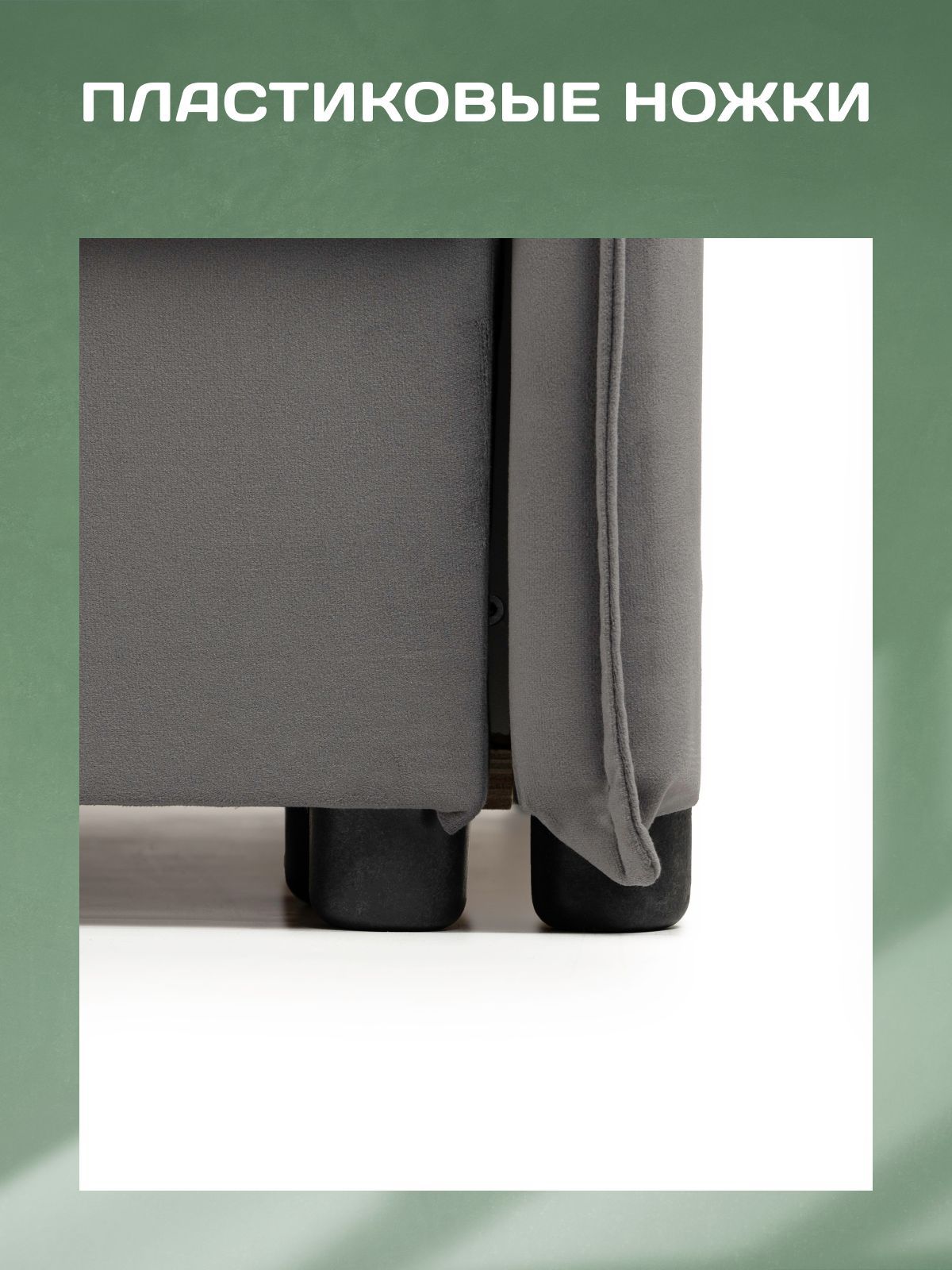 Диван-кровать "Марсель" с подлокотниками еврокнижка двуспальный велюр серый, Divan24 в цвете Серый - вид 10 | Артикул: 70310420