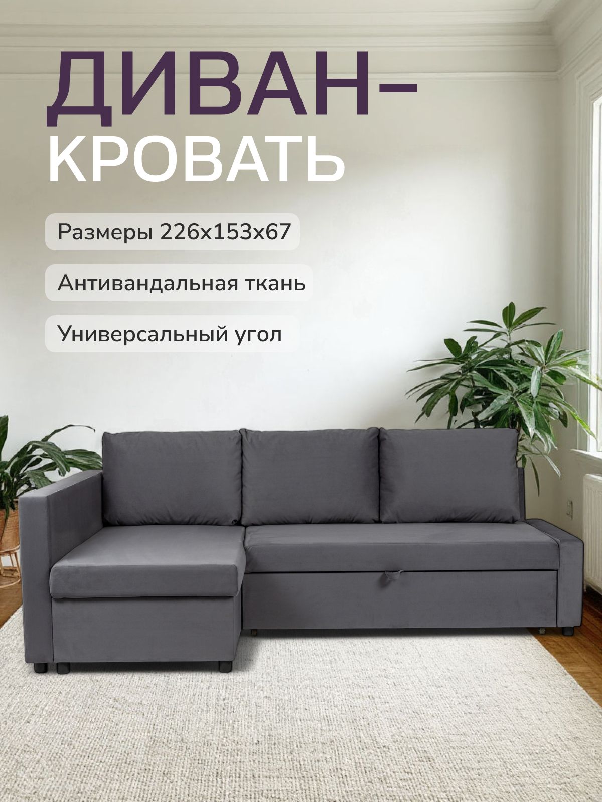 Угловой диван-кровать Траумберг серый велюр с подлокотниками дельфин двуспальный, Divan24 — купить недорого