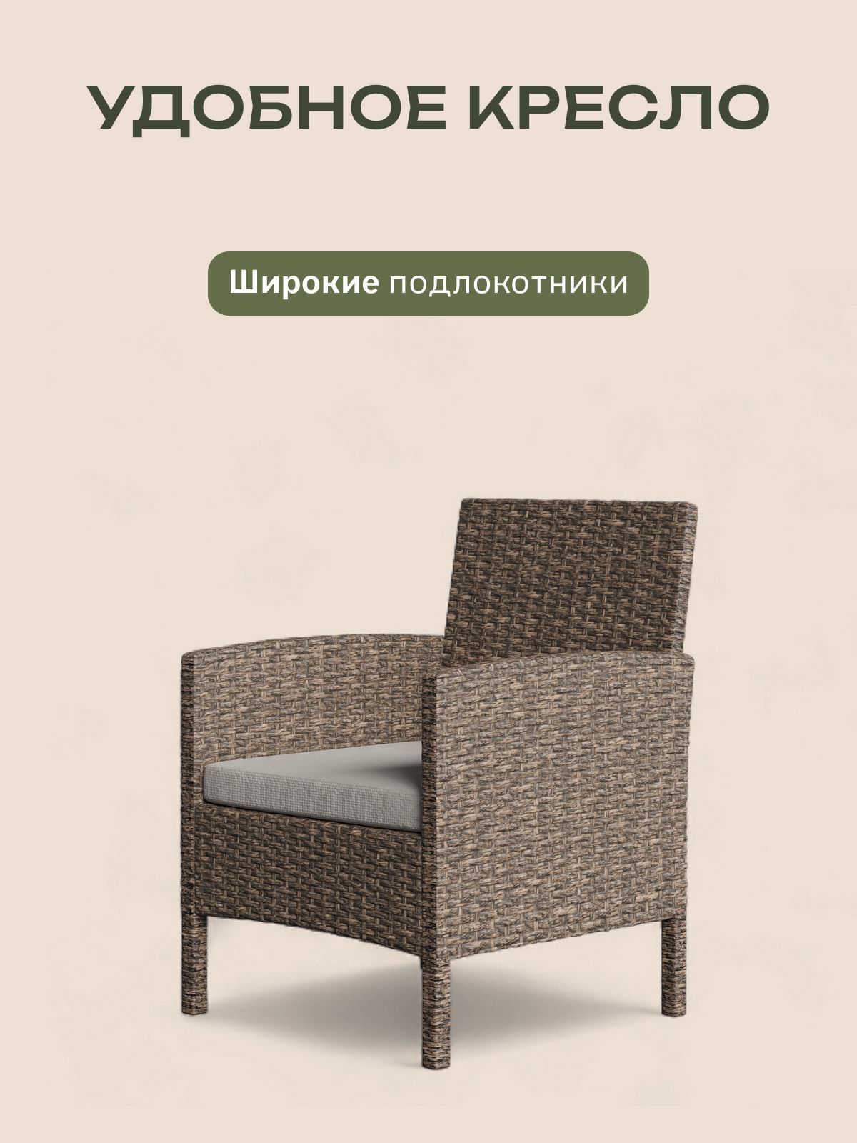 Набор садовой мебели "Ангкор", бежевый, из искусственного ротанга, комплект для дачи, Divan24 в цвете Бежевый - вид 6 | Артикул: 70398221