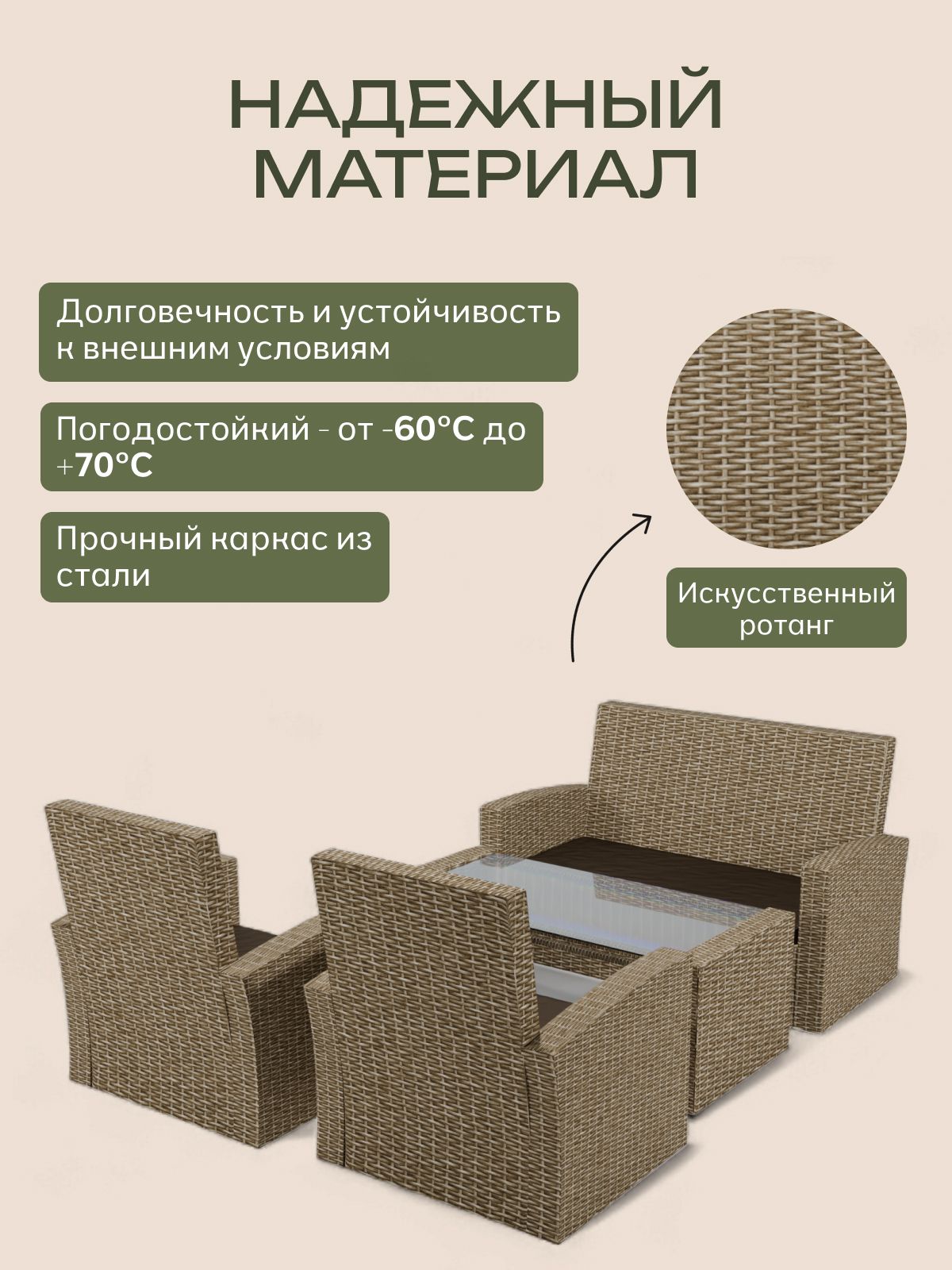 Набор садовой мебели "Кипр" из искусственного ротанга (бежевый) комплект для дачи, Divan24 в цвете Бежевый - вид 3 | Артикул: 70398222