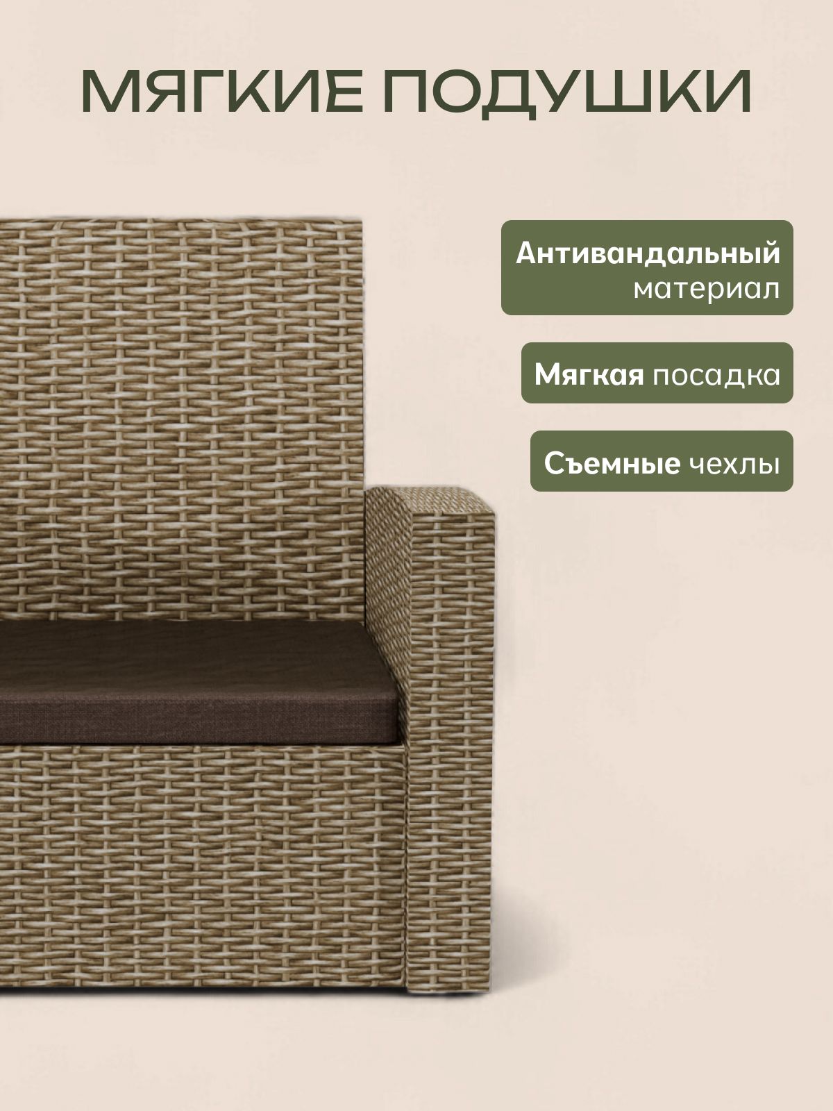 Набор садовой мебели "Кипр" из искусственного ротанга (бежевый) комплект для дачи, Divan24 в цвете Бежевый - вид 4 | Артикул: 70398222