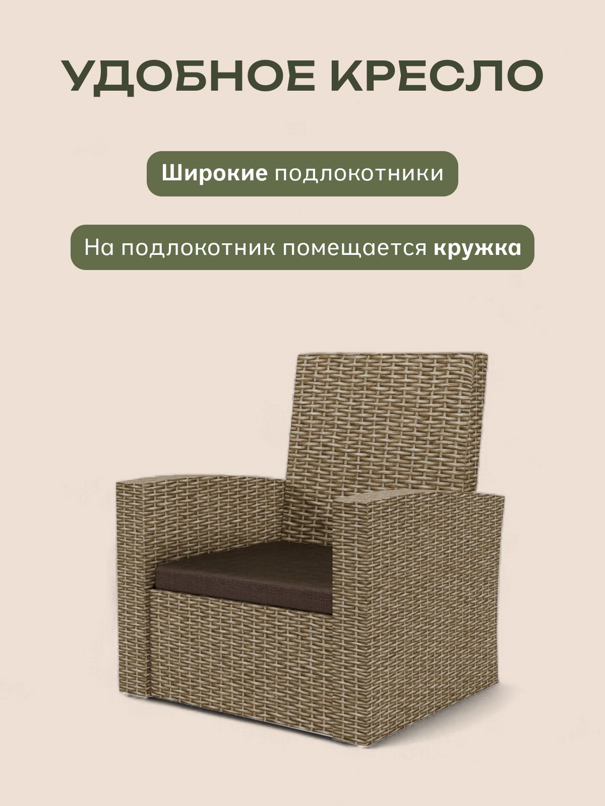 Набор садовой мебели "Кипр" из искусственного ротанга (бежевый) комплект для дачи, Divan24 в цвете Бежевый - вид 6 | Артикул: 70398222