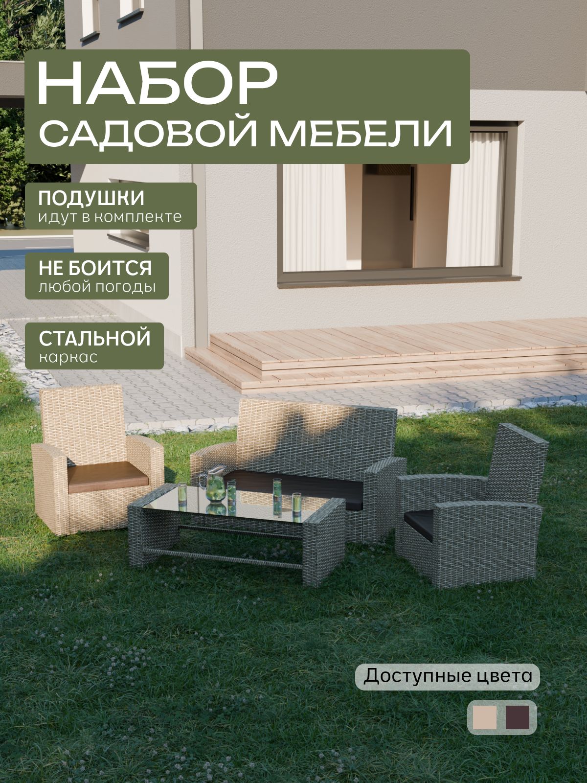 Набор садовой мебели "Кипр" из искусственного ротанга (бежевый) комплект для дачи, Divan24 — купить недорого