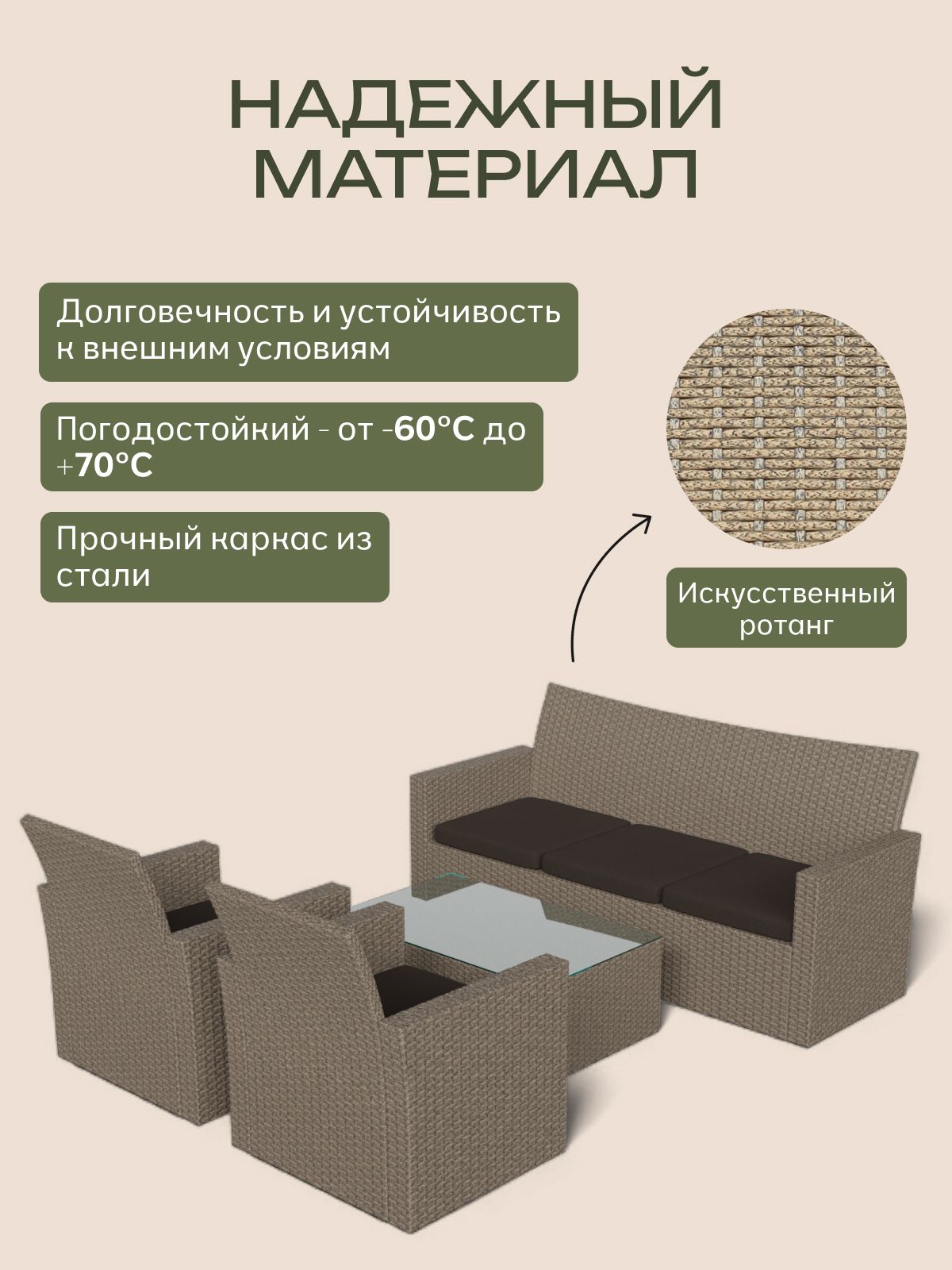 Комплект садовой мебели "Касабланка", из искусственного ротанга (бежевый), комплект для дачи, Divan24 в цвете Бежевый - вид 3 | Артикул: 70398235