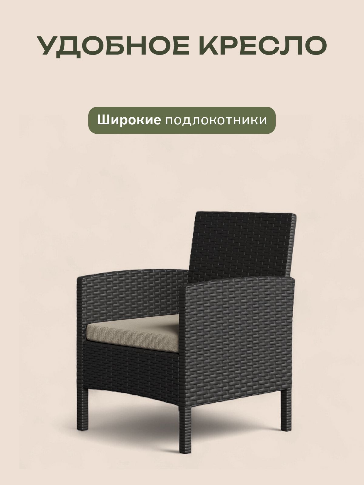 Набор садовой мебели "Ангкор лайт" из искусственного ротанга, венге, комплект для дачи, Divan24 в цвете Венге - вид 6 | Артикул: 77000092