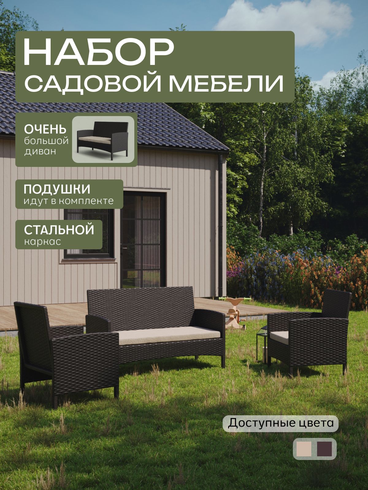 Набор садовой мебели "Ангкор лайт" из искусственного ротанга, венге, комплект для дачи, Divan24 — купить недорого