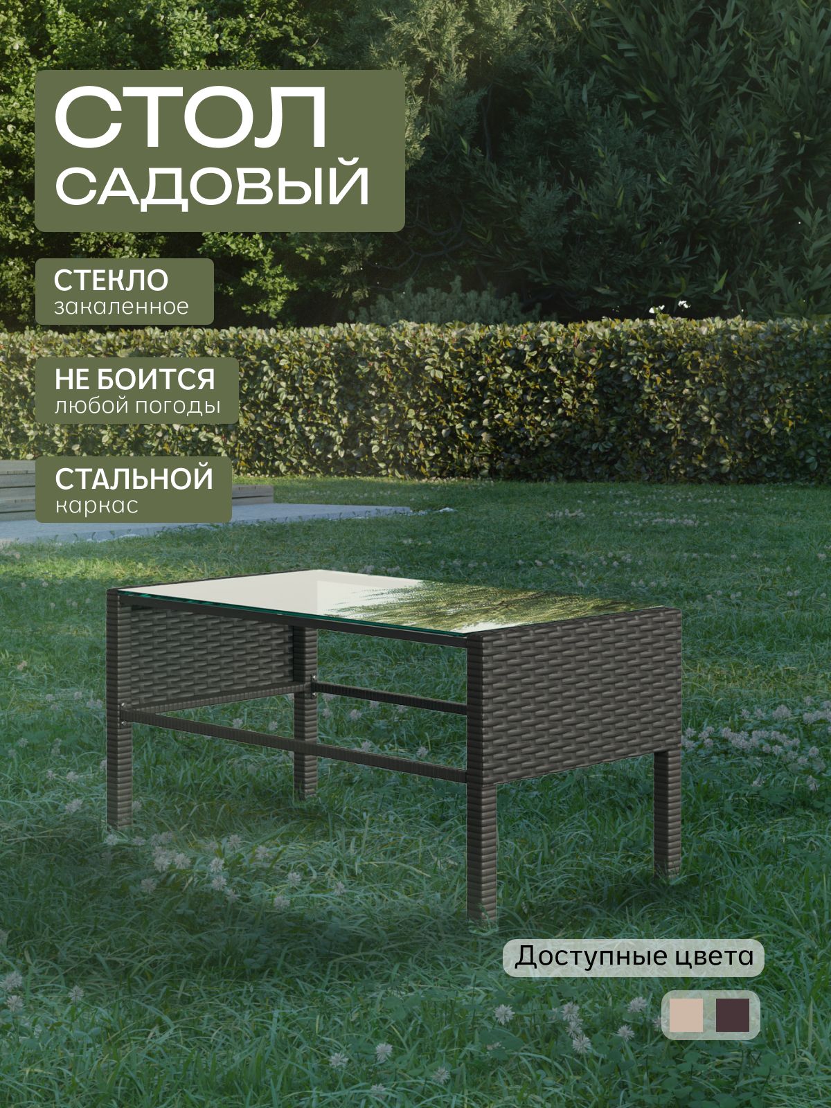 Стол садовый из искусственного ротанга "Ангкор", венге, Divan24 — купить недорого