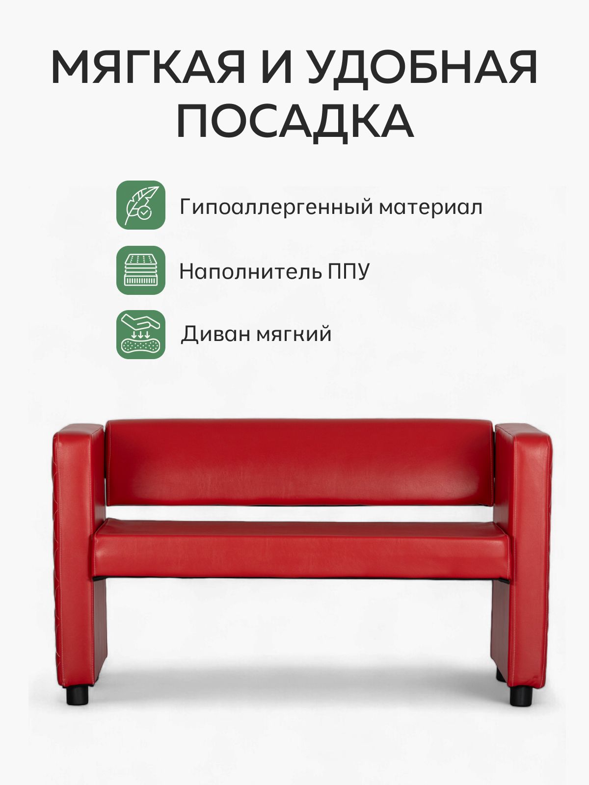 Прямой диван Берри иск.кожа красный, для дома, офиса Divan24 в цвете Рубиновый (красный) - вид 6 | Артикул: 77000134