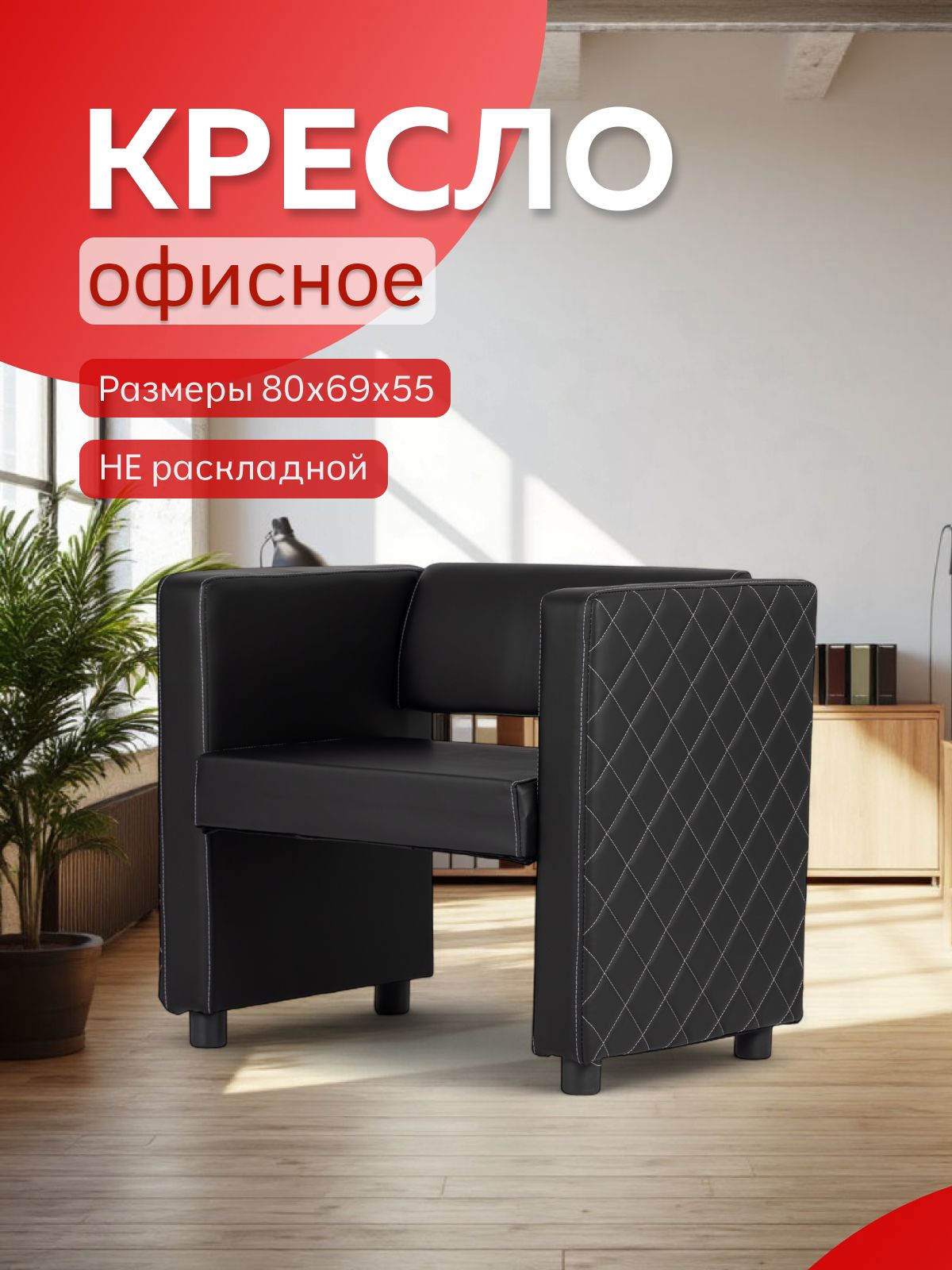 Кресло "Берри", 80x55x69 см, черная кожа (liga black), Divan24 — купить недорого