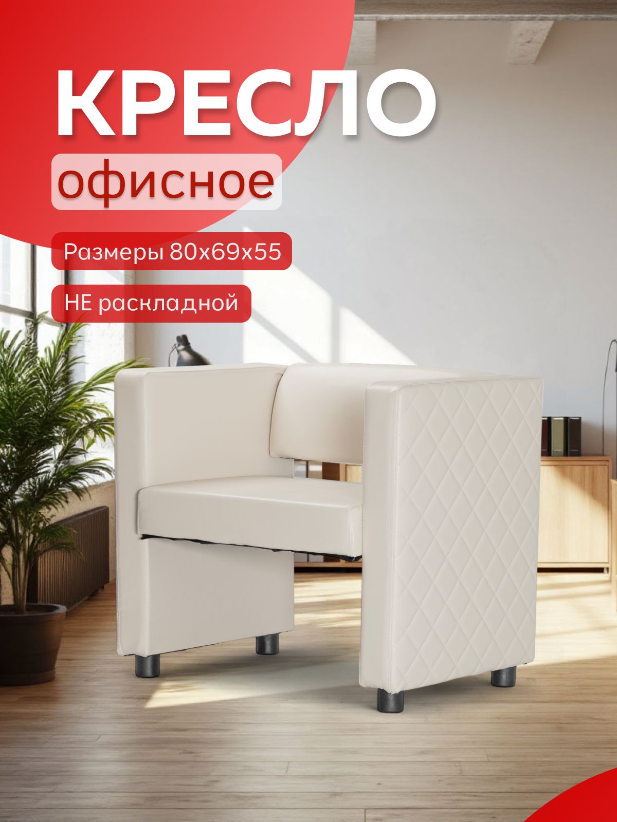 Кресло "Берри", 80x55x69 см, кремовая кожа (liga cream), Divan24 — купить недорого