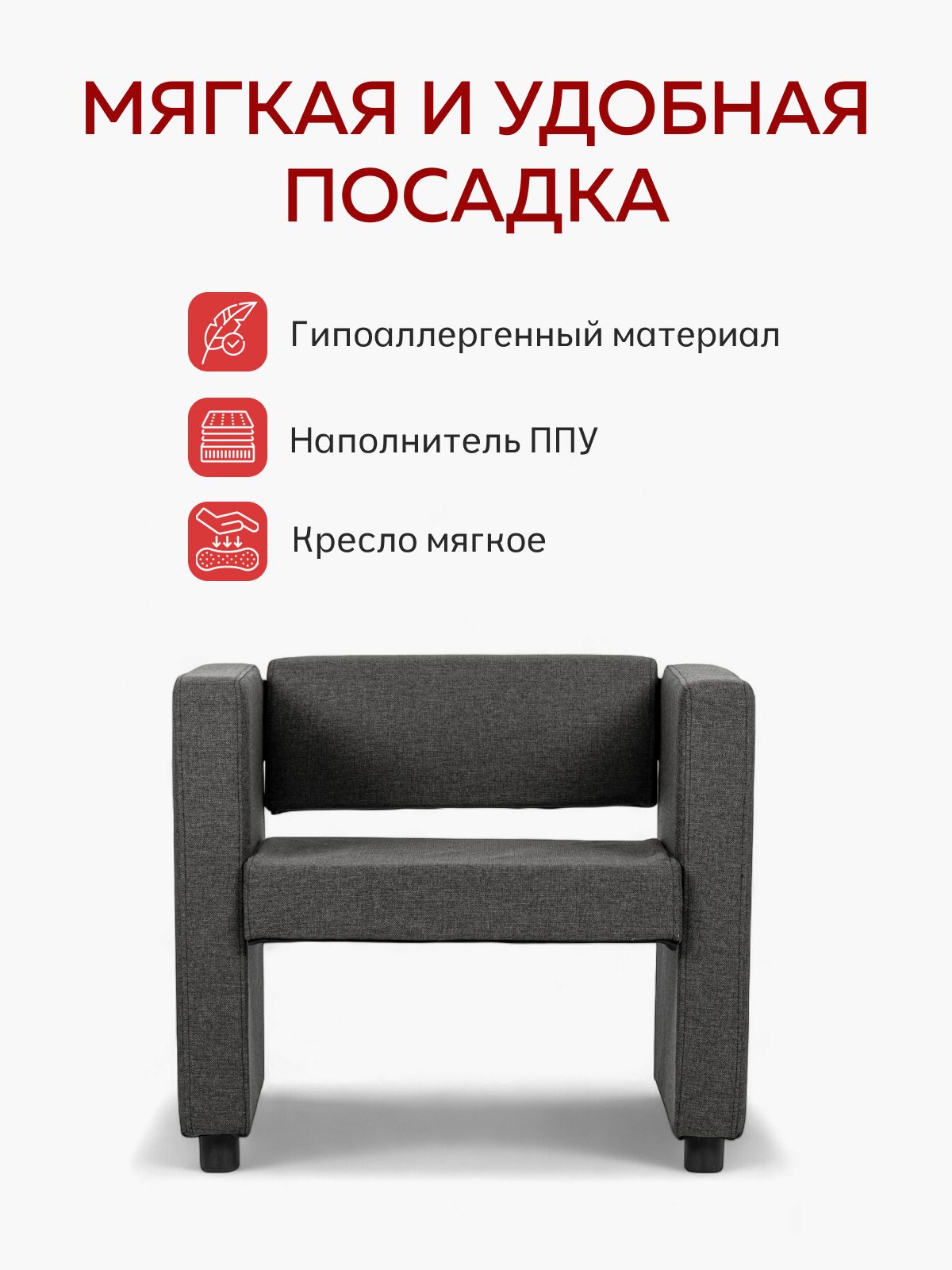 Кресло "Берри", 80x55x69 см, темно-серая рогожка, Divan24 в цвете Темно-серый - вид 3 | Артикул: 77000175