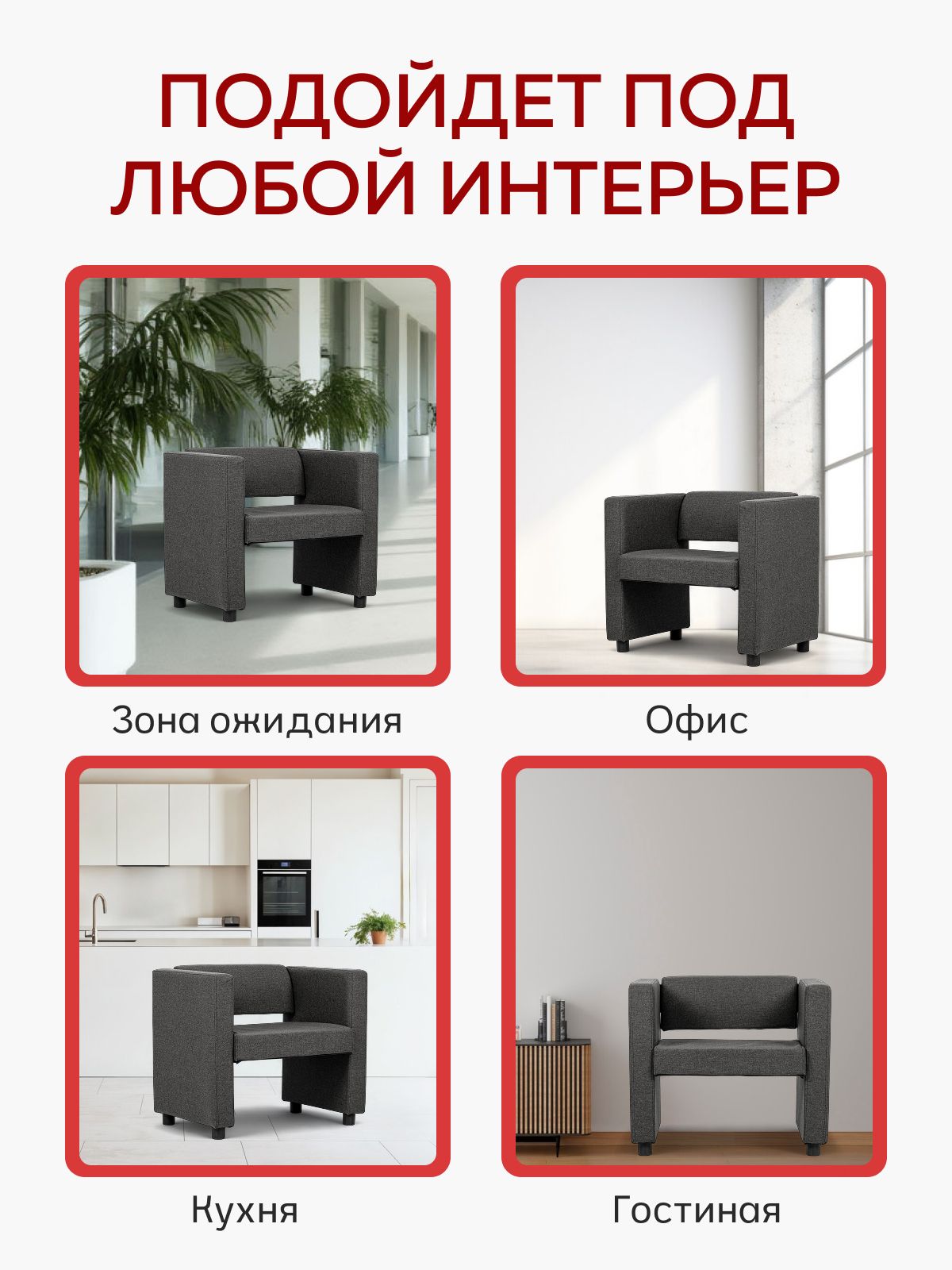 Кресло "Берри", 80x55x69 см, темно-серая рогожка, Divan24 в цвете Темно-серый - вид 6 | Артикул: 77000175